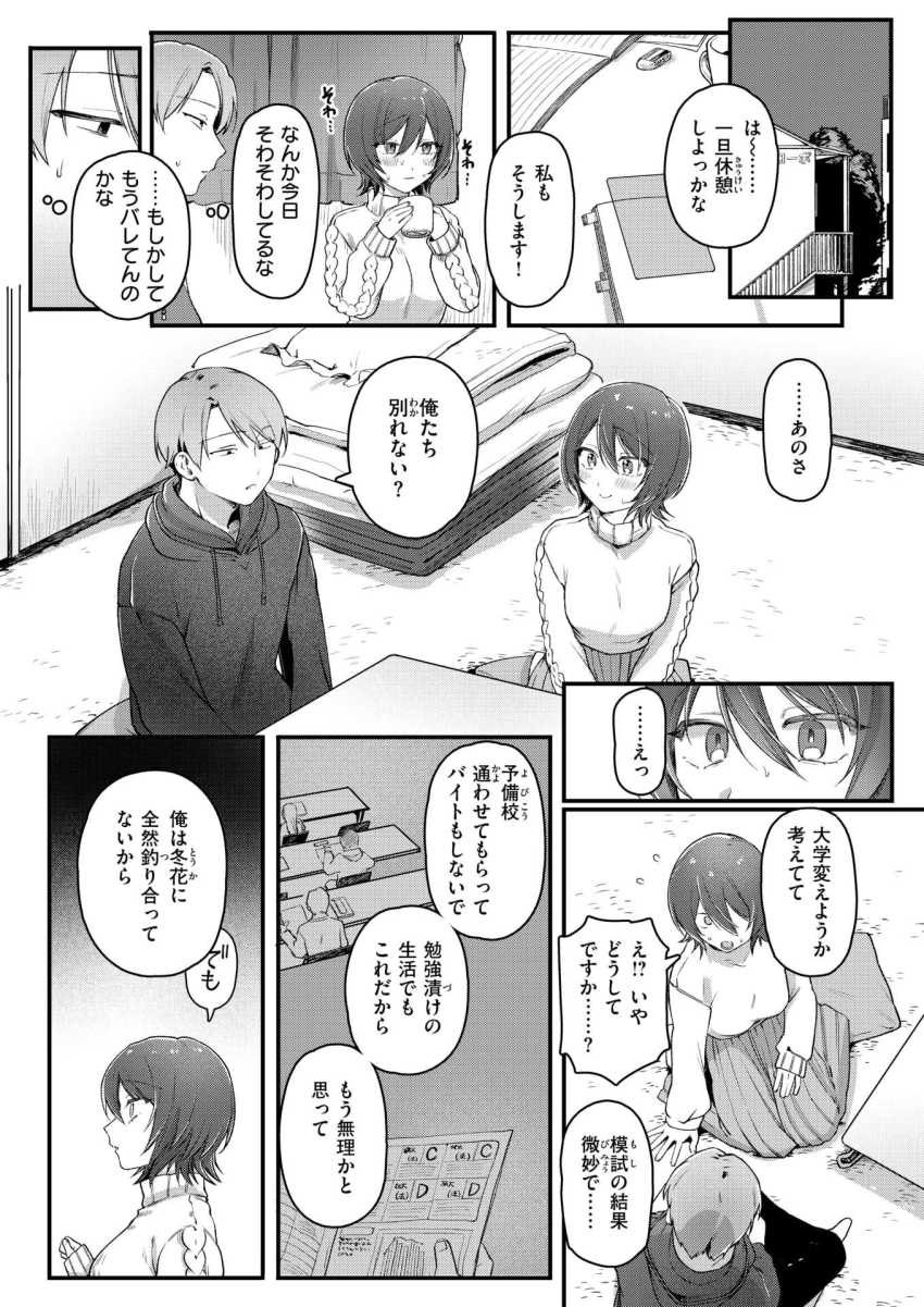 【エロ漫画】女さん「私が慰めるっていったじゃないですか♥」負い目を感じている彼氏を慰める彼女【ふたり足踏み】