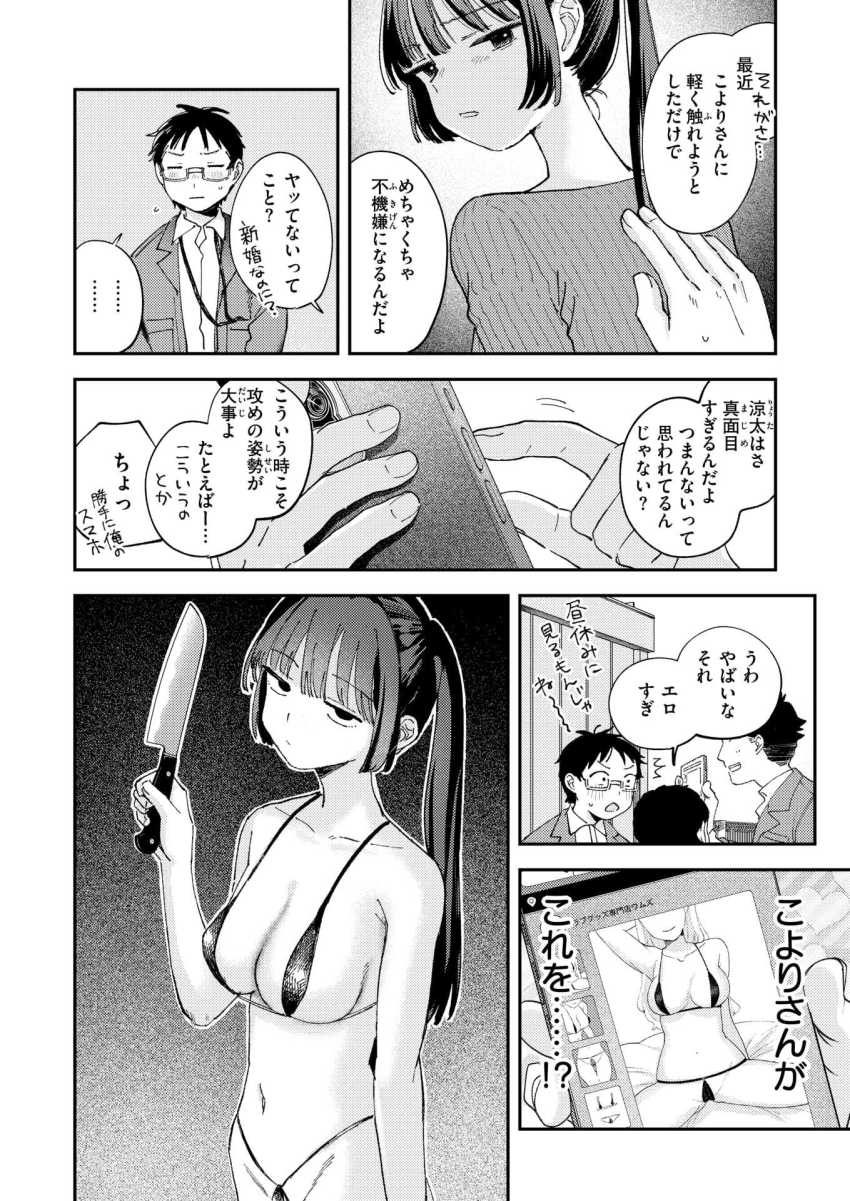 【エロ漫画】若妻さん「むり…むり、イッちゃうイッちゃう…♥」いつもは怖い奥さんとのイチャラブエッチ【スイート・マイ・ワイフ？】