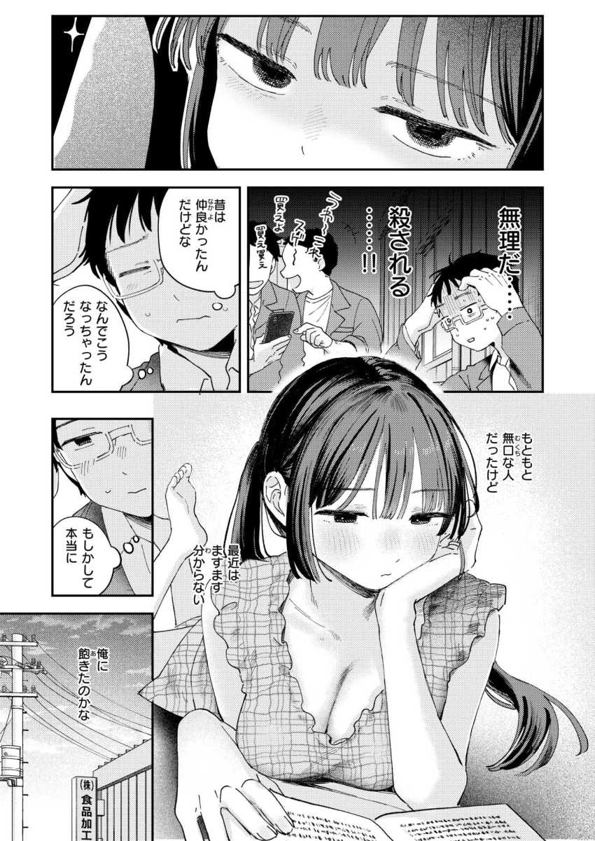 【エロ漫画】若妻さん「むり…むり、イッちゃうイッちゃう…♥」いつもは怖い奥さんとのイチャラブエッチ【スイート・マイ・ワイフ？】