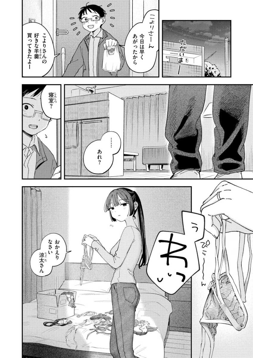 【エロ漫画】若妻さん「むり…むり、イッちゃうイッちゃう…♥」いつもは怖い奥さんとのイチャラブエッチ【スイート・マイ・ワイフ？】