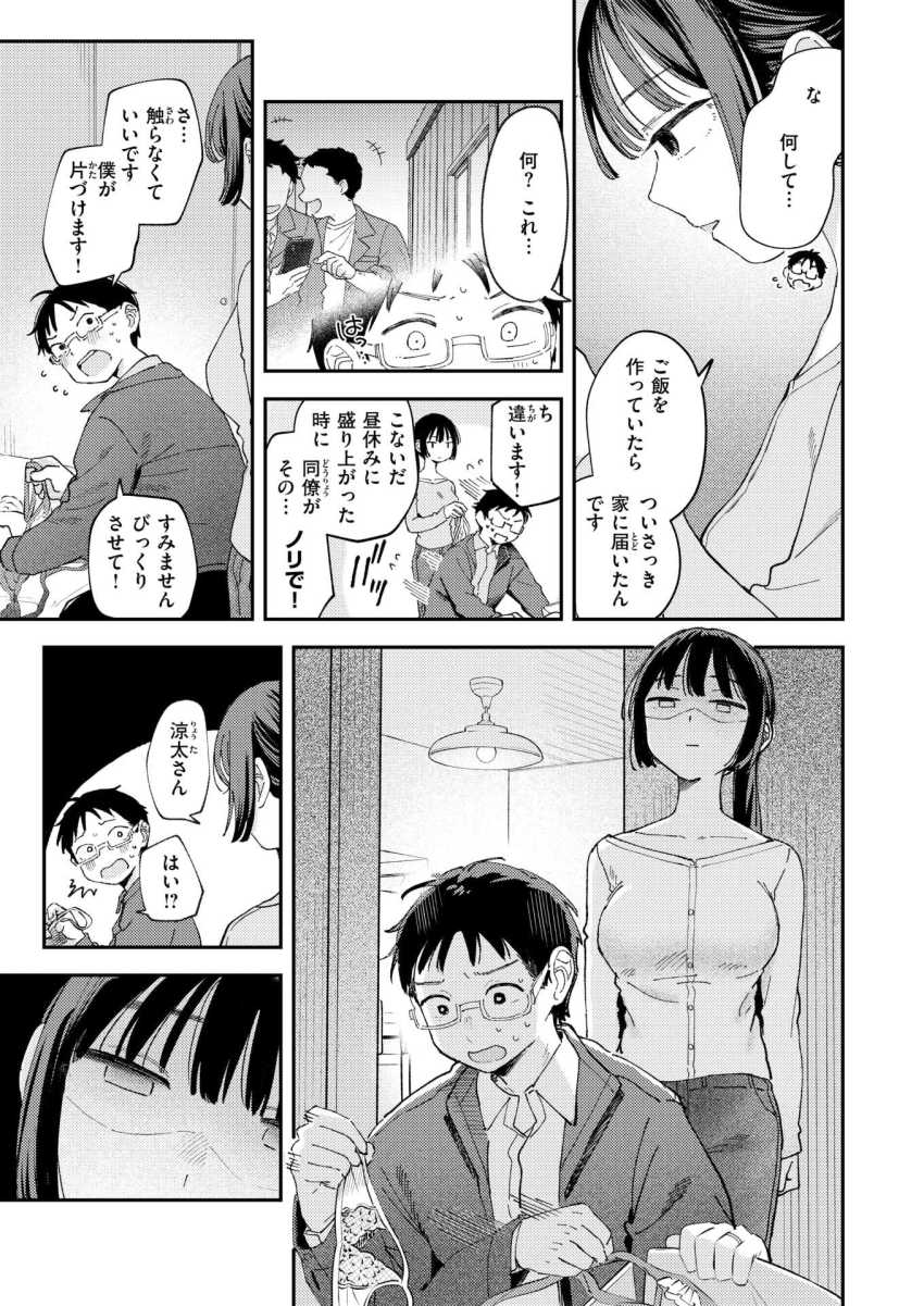 【エロ漫画】若妻さん「むり…むり、イッちゃうイッちゃう…♥」いつもは怖い奥さんとのイチャラブエッチ【スイート・マイ・ワイフ？】
