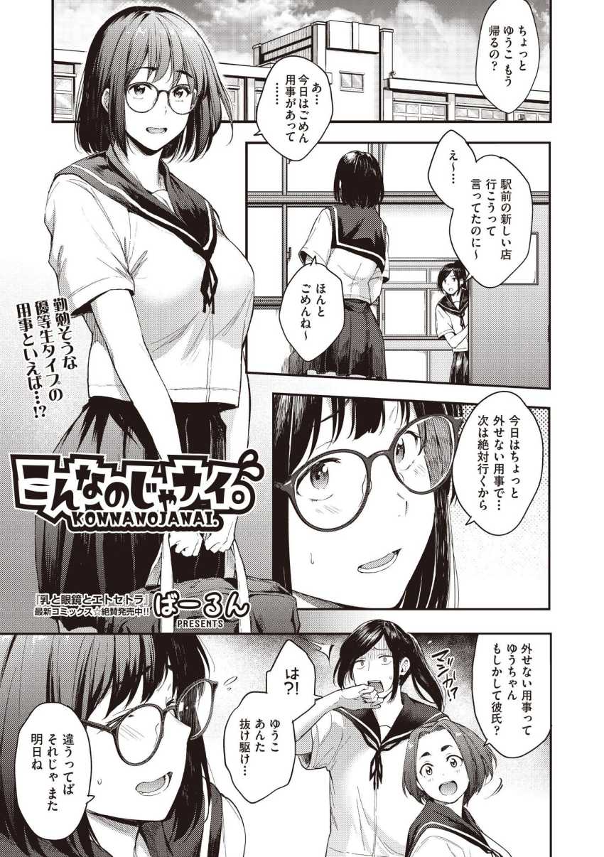 【エロ漫画】JKさん「まッ…て…やっ…!だめ…!でちゃう!!」ダメ男に身体を許してしまうJKさん【こんなのじゃナイ。】のトップ画像