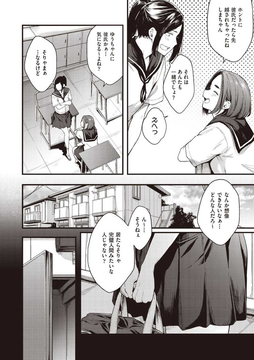 【エロ漫画】JKさん「まッ…て…やっ…！だめ…！でちゃう！！」ダメ男に身体を許してしまうJKさん【こんなのじゃナイ。】