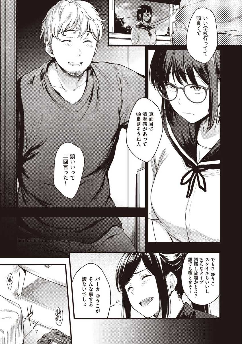 【エロ漫画】JKさん「まッ…て…やっ…！だめ…！でちゃう！！」ダメ男に身体を許してしまうJKさん【こんなのじゃナイ。】