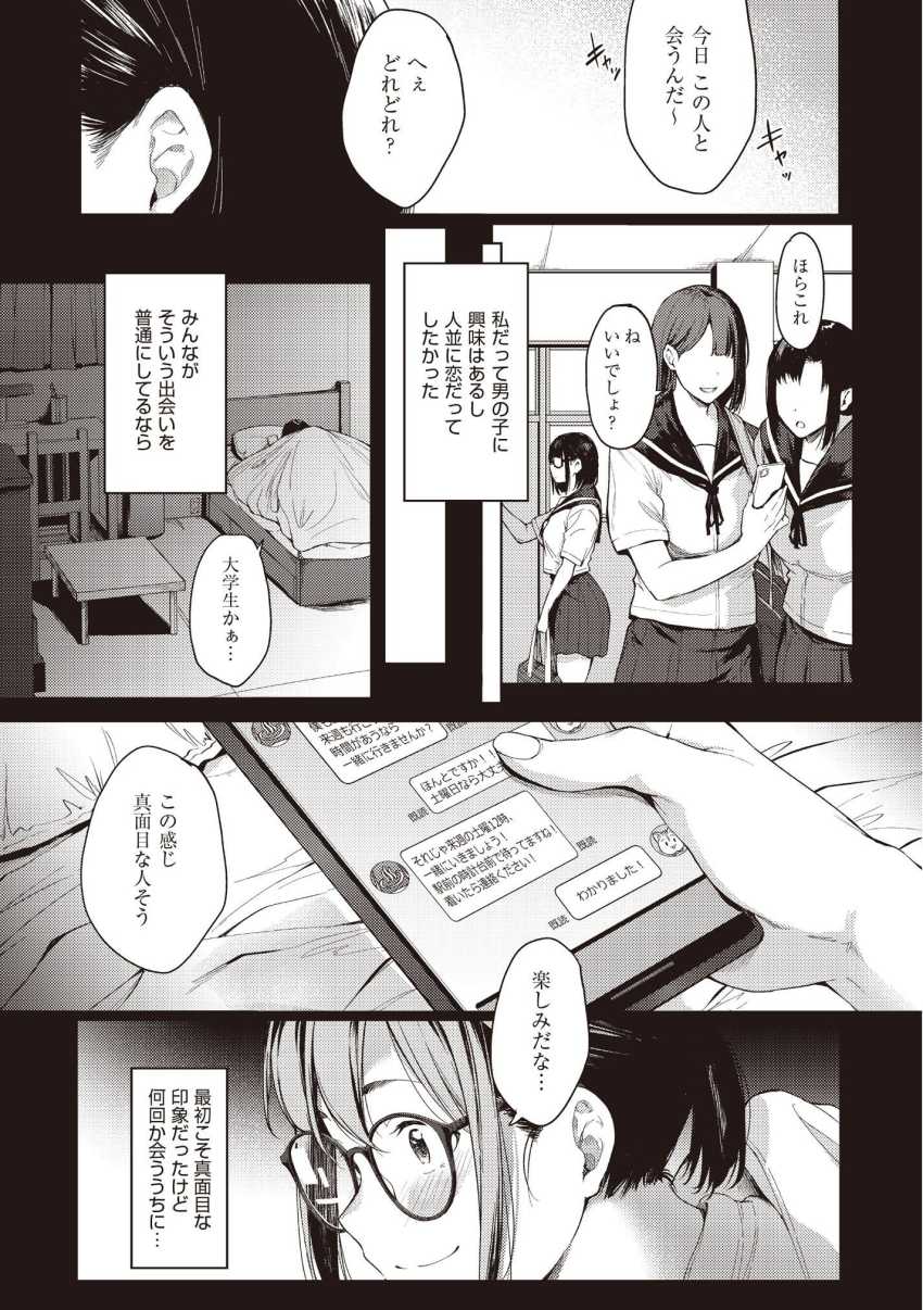 【エロ漫画】JKさん「まッ…て…やっ…！だめ…！でちゃう！！」ダメ男に身体を許してしまうJKさん【こんなのじゃナイ。】