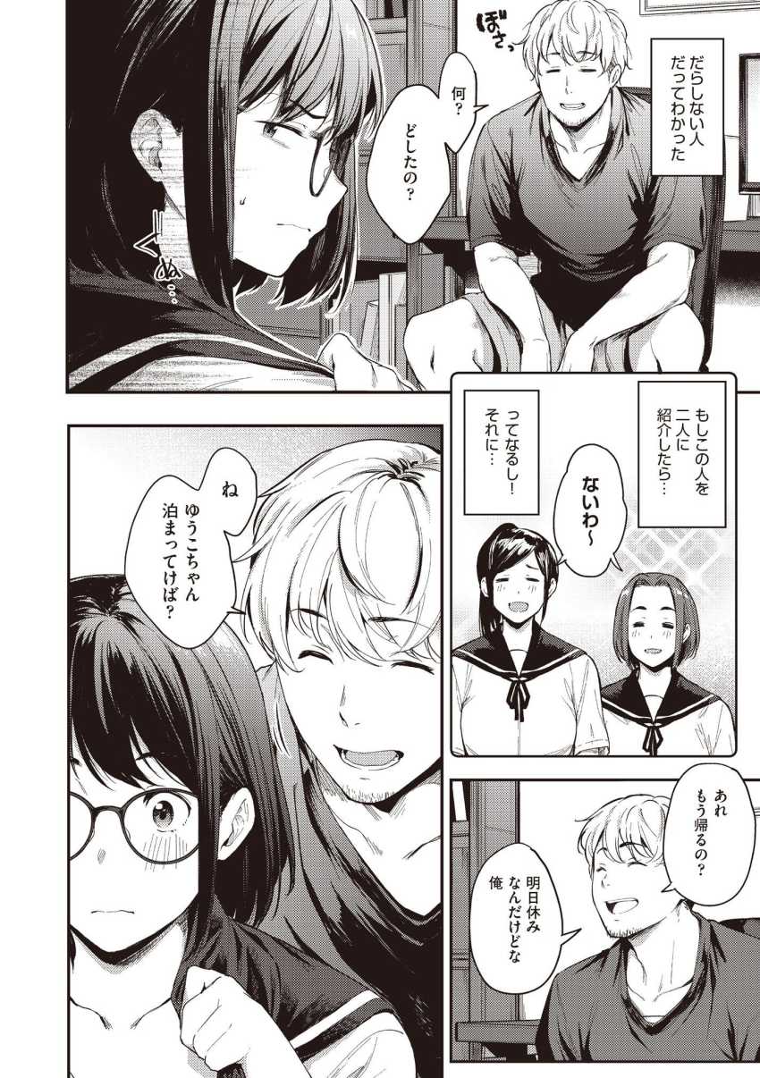 【エロ漫画】JKさん「まッ…て…やっ…！だめ…！でちゃう！！」ダメ男に身体を許してしまうJKさん【こんなのじゃナイ。】