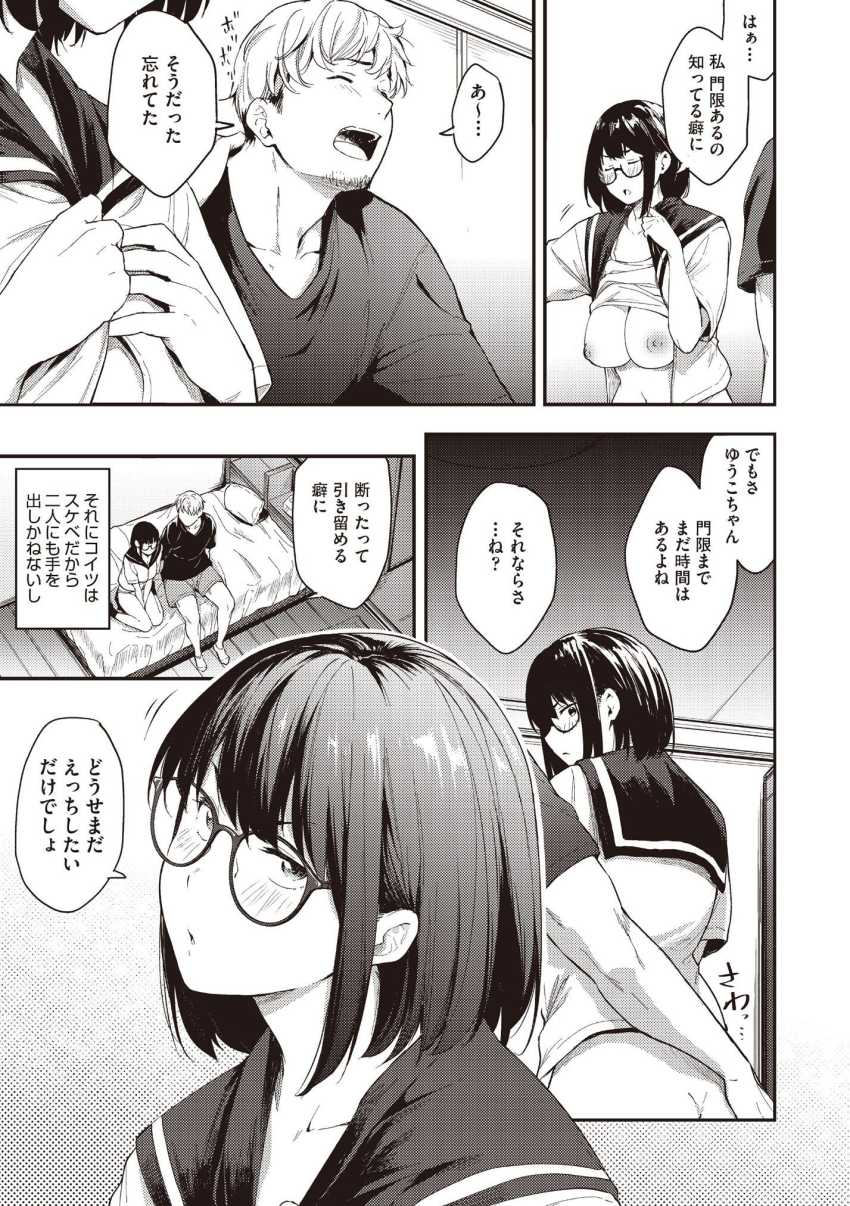 【エロ漫画】JKさん「まッ…て…やっ…！だめ…！でちゃう！！」ダメ男に身体を許してしまうJKさん【こんなのじゃナイ。】