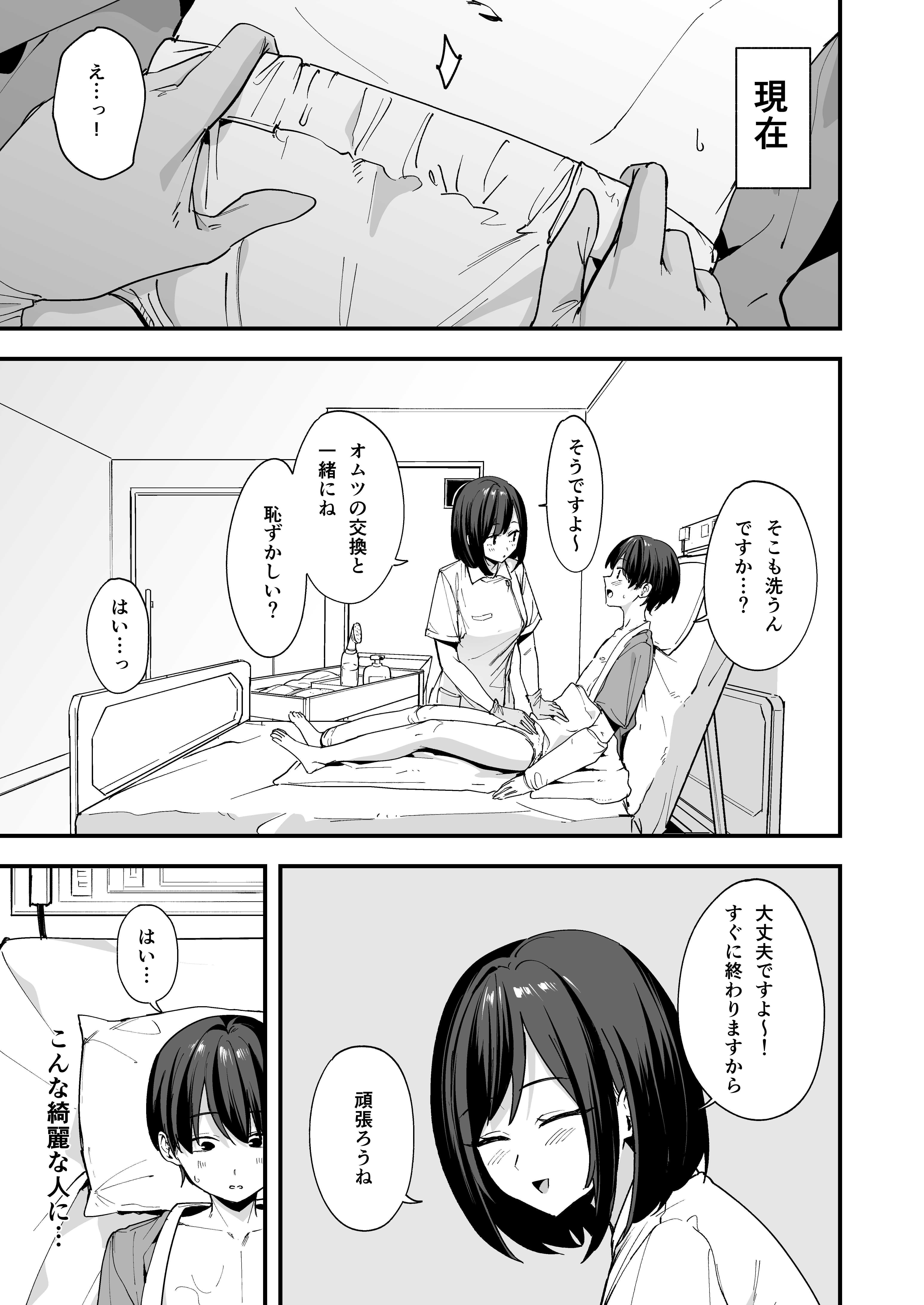 【エロ同人】「ゆっくり息してくださ～い♥」って手コキしてくれる看護師さんｗ【看護師さんがチンコ洗うついでにヌいてくれる話】