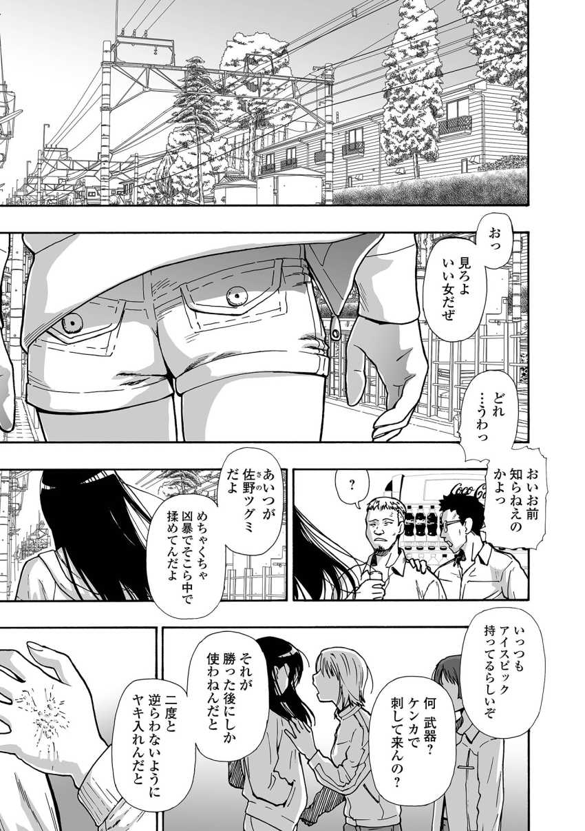 【エロ漫画】男さん「高ぇ薬食わせてやってんだからよ♥」強気な女が恥辱と快楽に堕ちる【落魄れ 第一話】