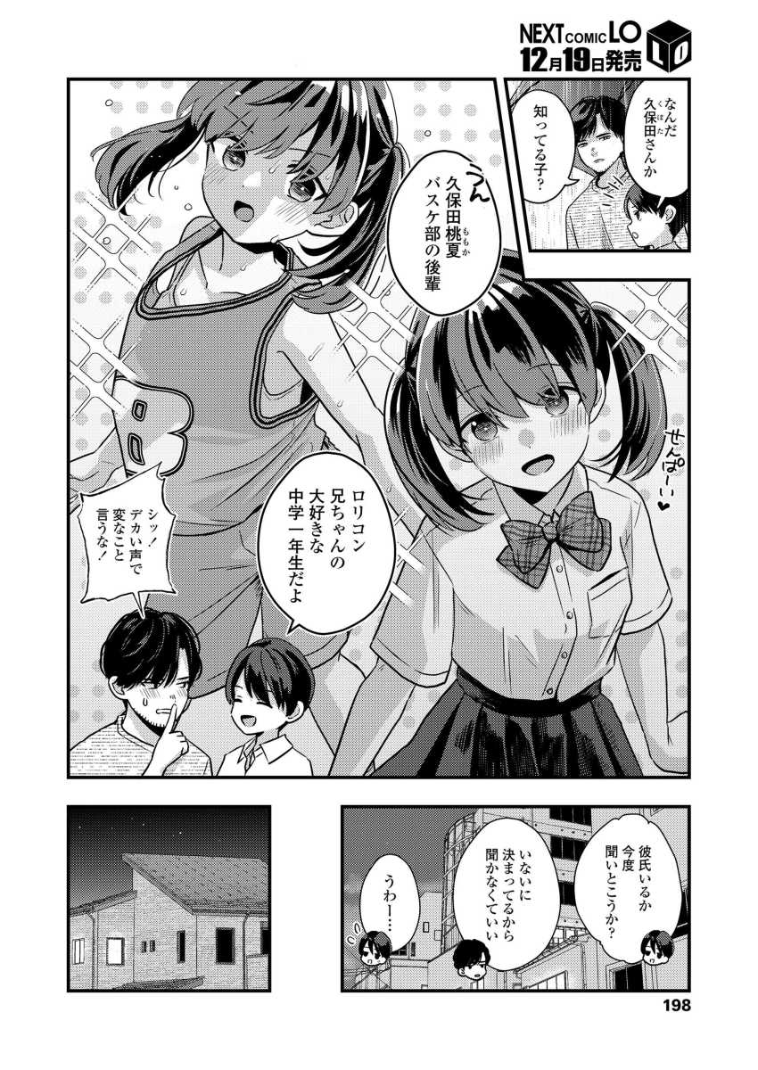 【エロ漫画】「ひ…っ、あ…っあの…っほ、ほんとに…するんですか…？」弟の彼女を先に頂いてしまう兄ｗ【誕生日プレゼント】