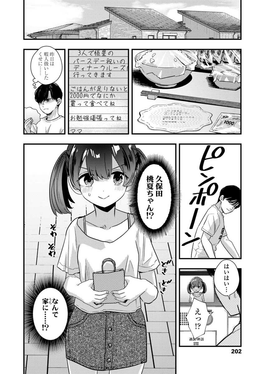 【エロ漫画】「ひ…っ、あ…っあの…っほ、ほんとに…するんですか…？」弟の彼女を先に頂いてしまう兄ｗ【誕生日プレゼント】