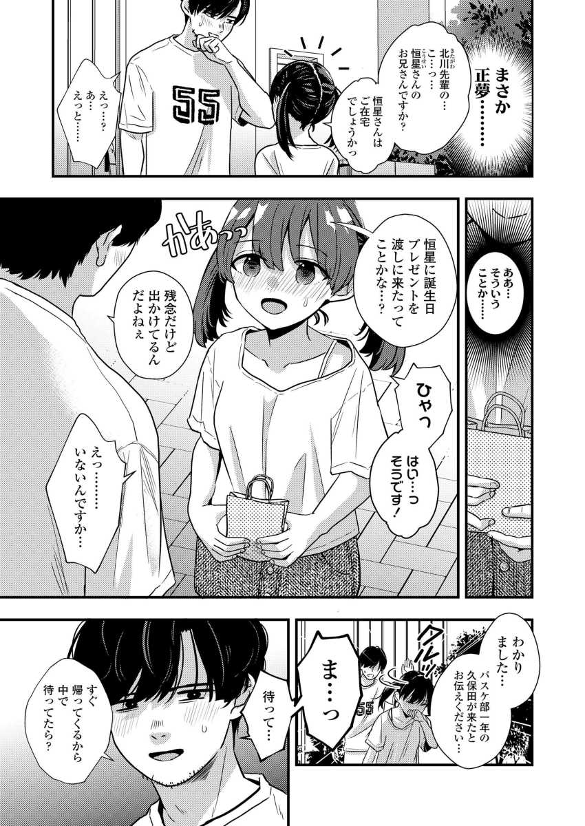 【エロ漫画】「ひ…っ、あ…っあの…っほ、ほんとに…するんですか…？」弟の彼女を先に頂いてしまう兄ｗ【誕生日プレゼント】