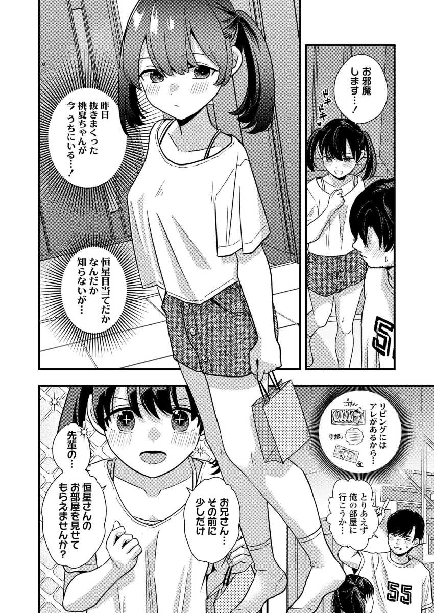 【エロ漫画】「ひ…っ、あ…っあの…っほ、ほんとに…するんですか…？」弟の彼女を先に頂いてしまう兄ｗ【誕生日プレゼント】