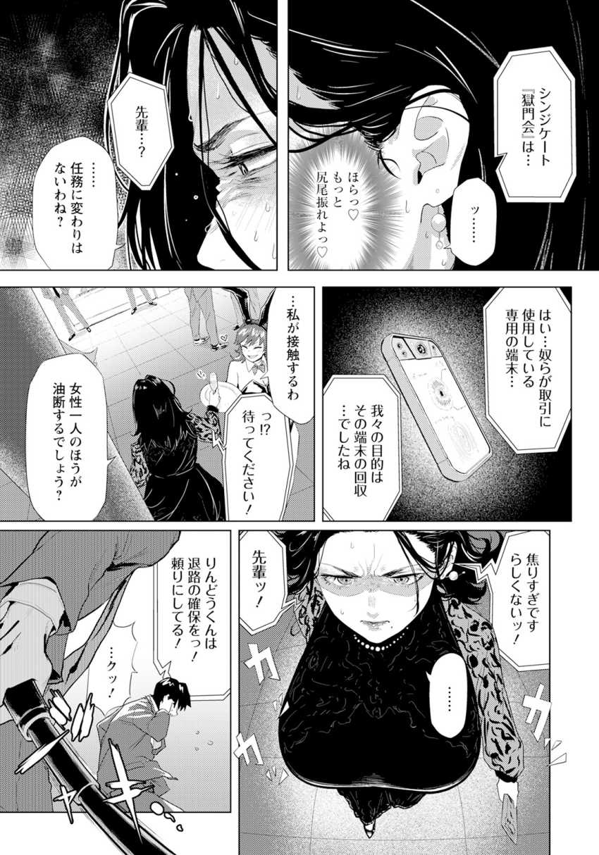 【エロ漫画】男「ハハハッ！チ●ポが欲しくなってきたか♥」快楽の為仲間を裏切る女捜査官【アダオチ ～裏切りの快楽～】
