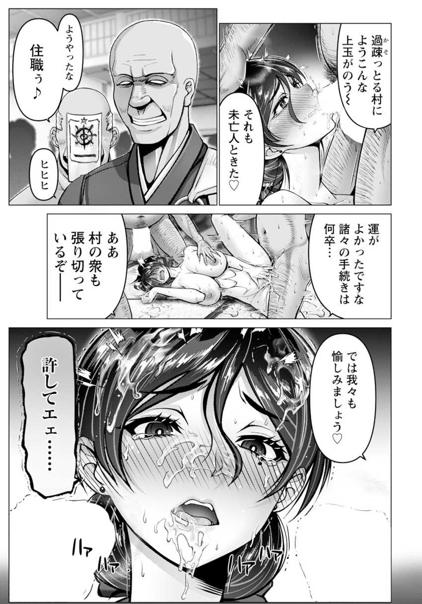 【エロ漫画】村人「薬も効いとるしすぐに堕ちるべ♥」夫の49日に村人の慰み者になる未亡人【WOMAN FUCK ～淫習村と未亡人～】
