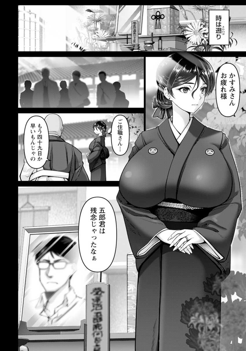 【エロ漫画】村人「薬も効いとるしすぐに堕ちるべ♥」夫の49日に村人の慰み者になる未亡人【WOMAN FUCK ～淫習村と未亡人～】