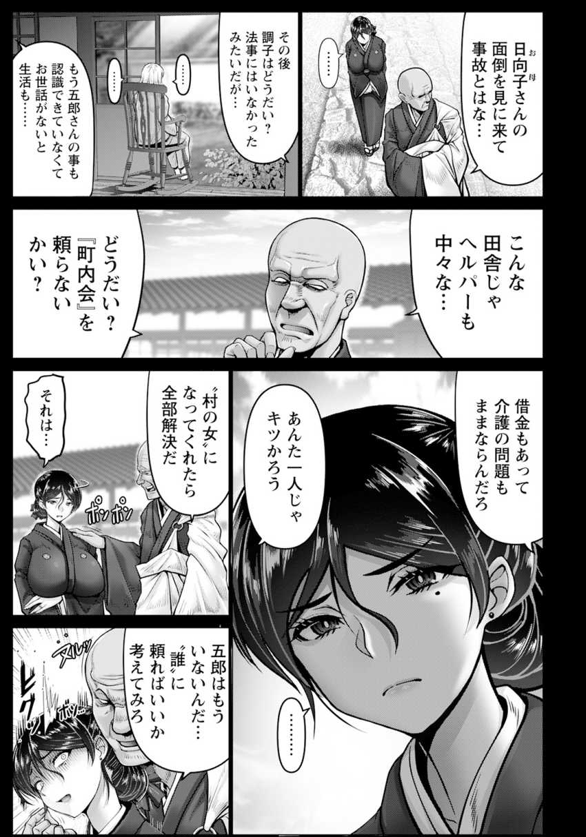 【エロ漫画】村人「薬も効いとるしすぐに堕ちるべ♥」夫の49日に村人の慰み者になる未亡人【WOMAN FUCK ～淫習村と未亡人～】