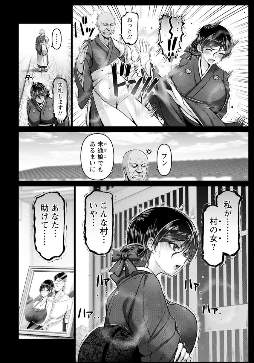 【エロ漫画】村人「薬も効いとるしすぐに堕ちるべ♥」夫の49日に村人の慰み者になる未亡人【WOMAN FUCK ～淫習村と未亡人～】