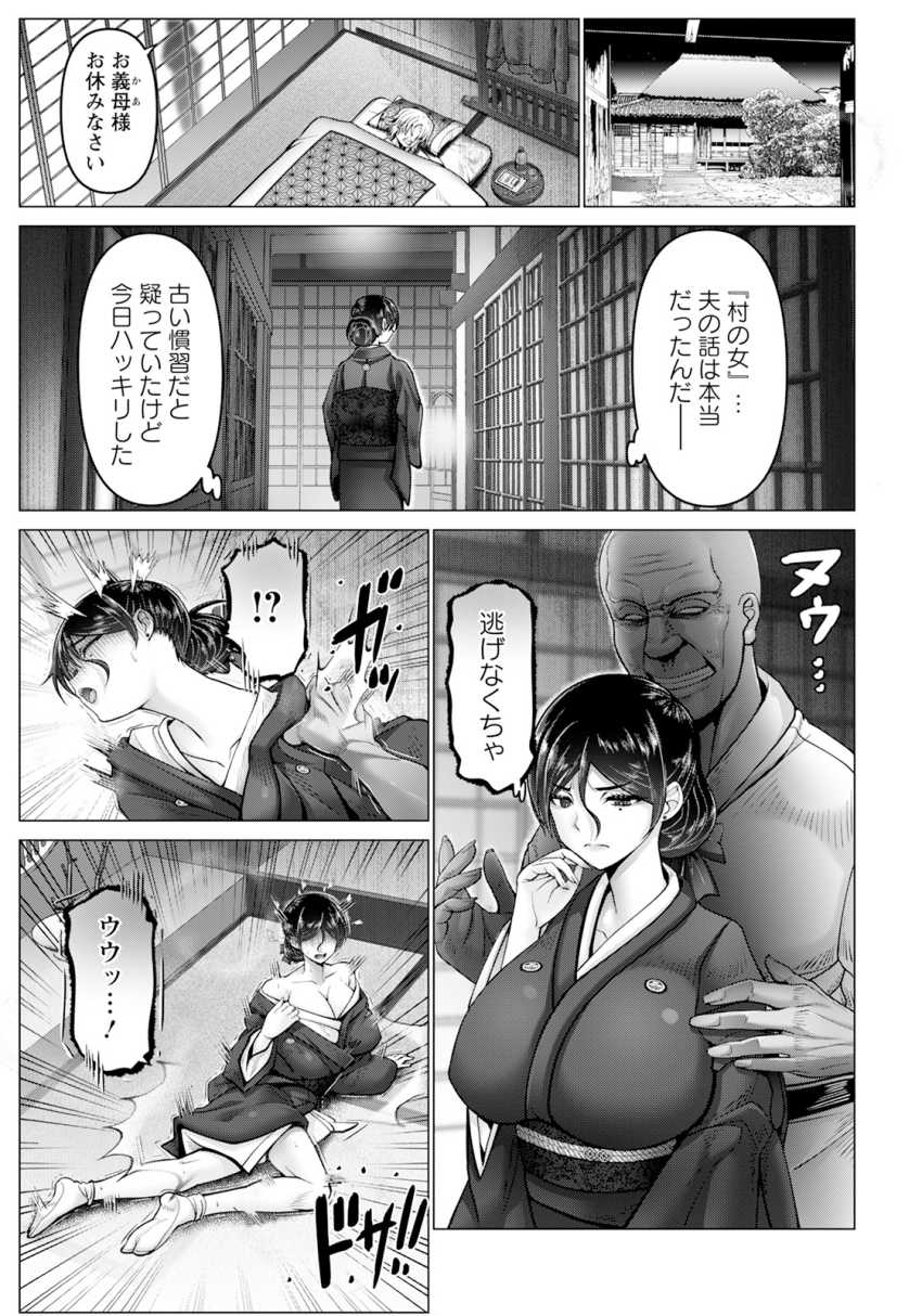 【エロ漫画】村人「薬も効いとるしすぐに堕ちるべ♥」夫の49日に村人の慰み者になる未亡人【WOMAN FUCK ～淫習村と未亡人～】