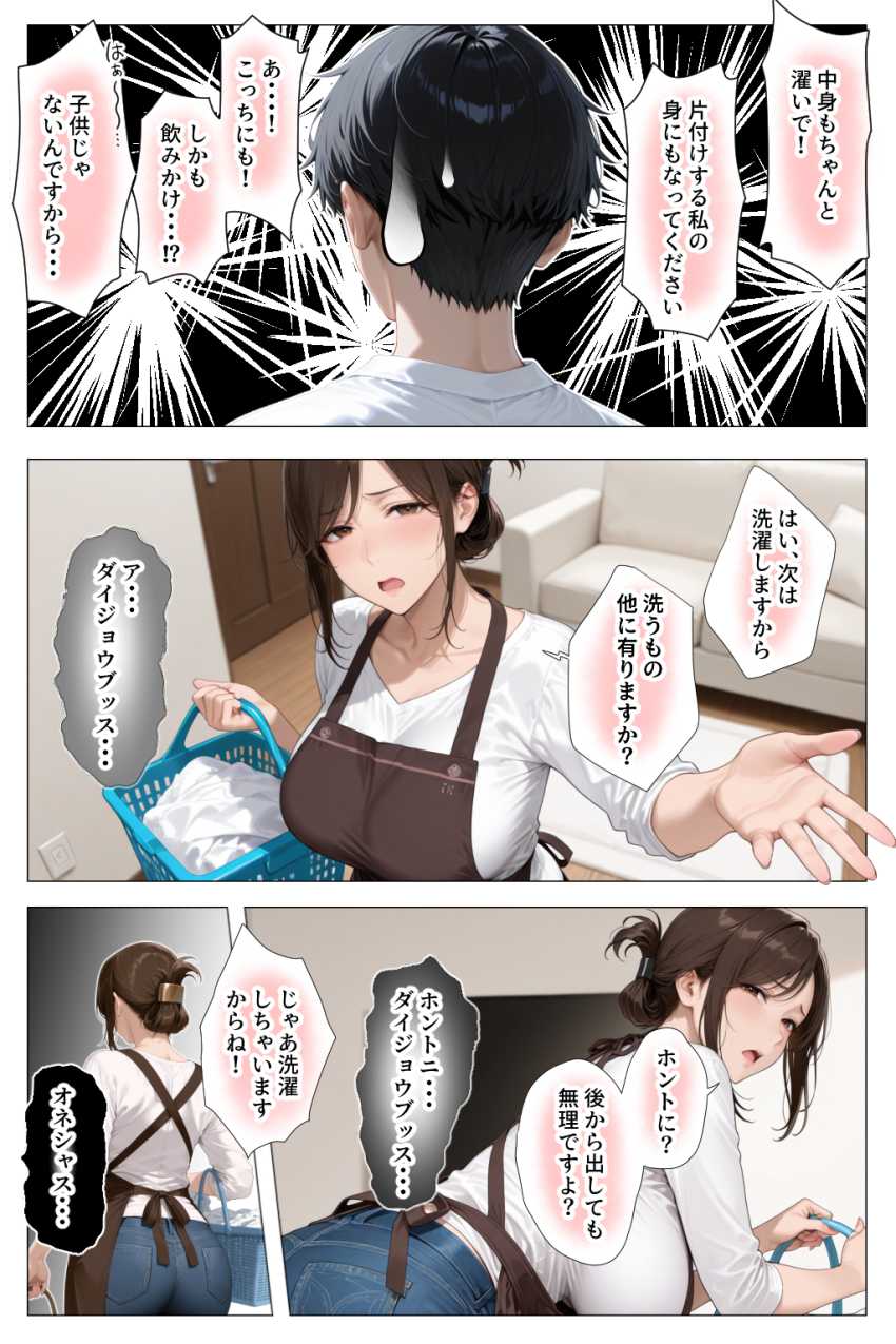 【エロ同人】いつも怒ってばかりの人妻家政婦さんがアナルにドハマり【怒ってばかりの綺麗め家政婦さんが実は俺のパンツでオナニーするケツ穴大好き欲求不満ドスケベオバサンだった件】