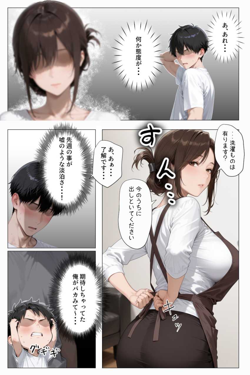 【エロ同人】いつも怒ってばかりの人妻家政婦さんがアナルにドハマり【怒ってばかりの綺麗め家政婦さんが実は俺のパンツでオナニーするケツ穴大好き欲求不満ドスケベオバサンだった件】