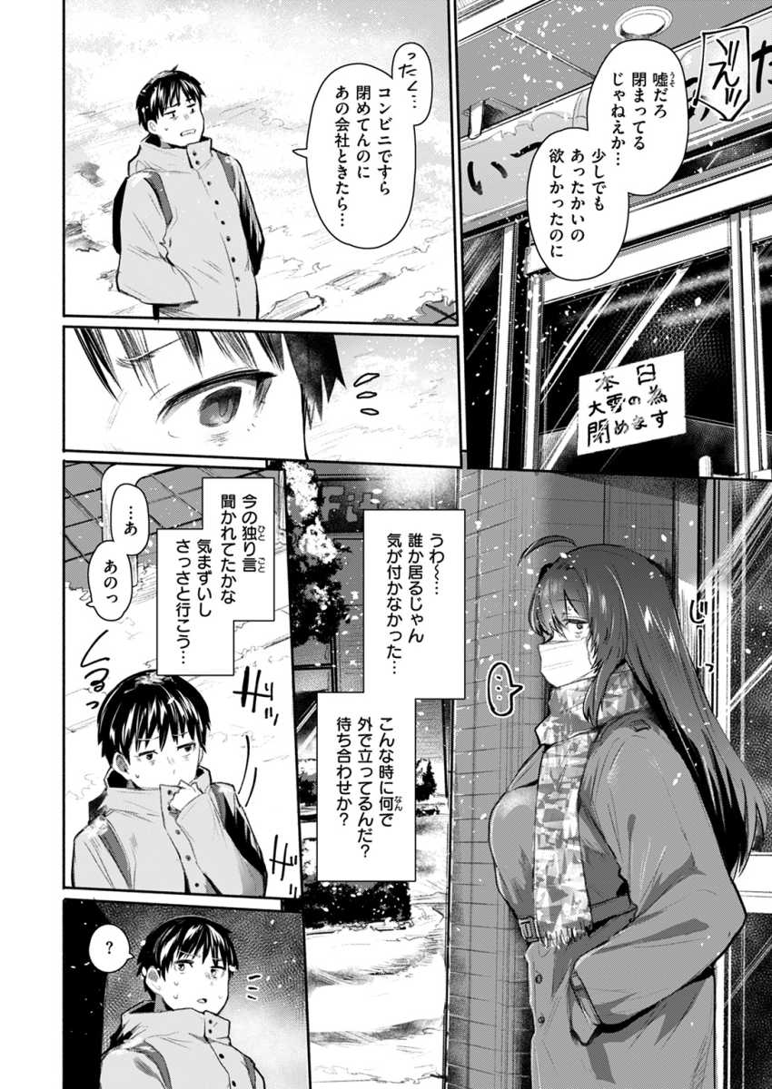 【エロ漫画】痴女さん「こ…こんなに出るんですね…」目の前に現れた露出痴女をお持ち帰り【ヤバイほど好きっ】
