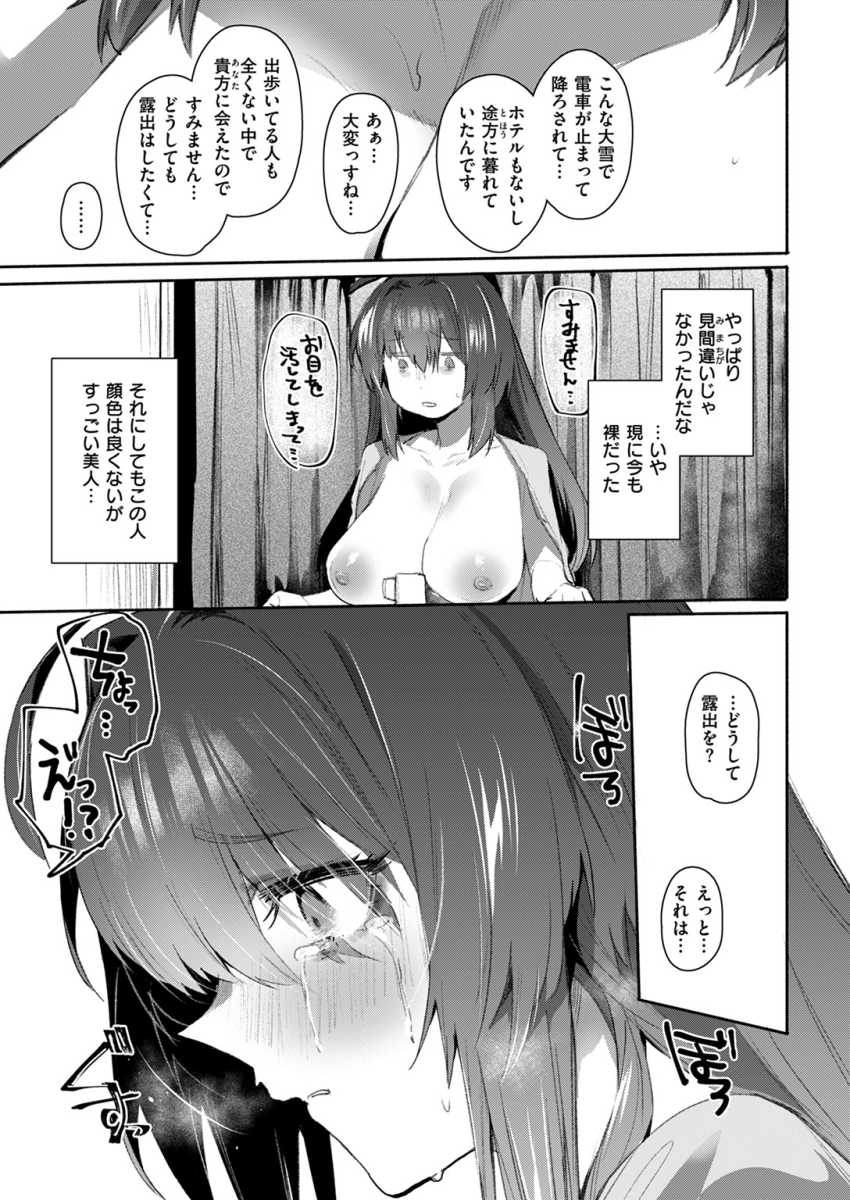 【エロ漫画】痴女さん「こ…こんなに出るんですね…」目の前に現れた露出痴女をお持ち帰り【ヤバイほど好きっ】