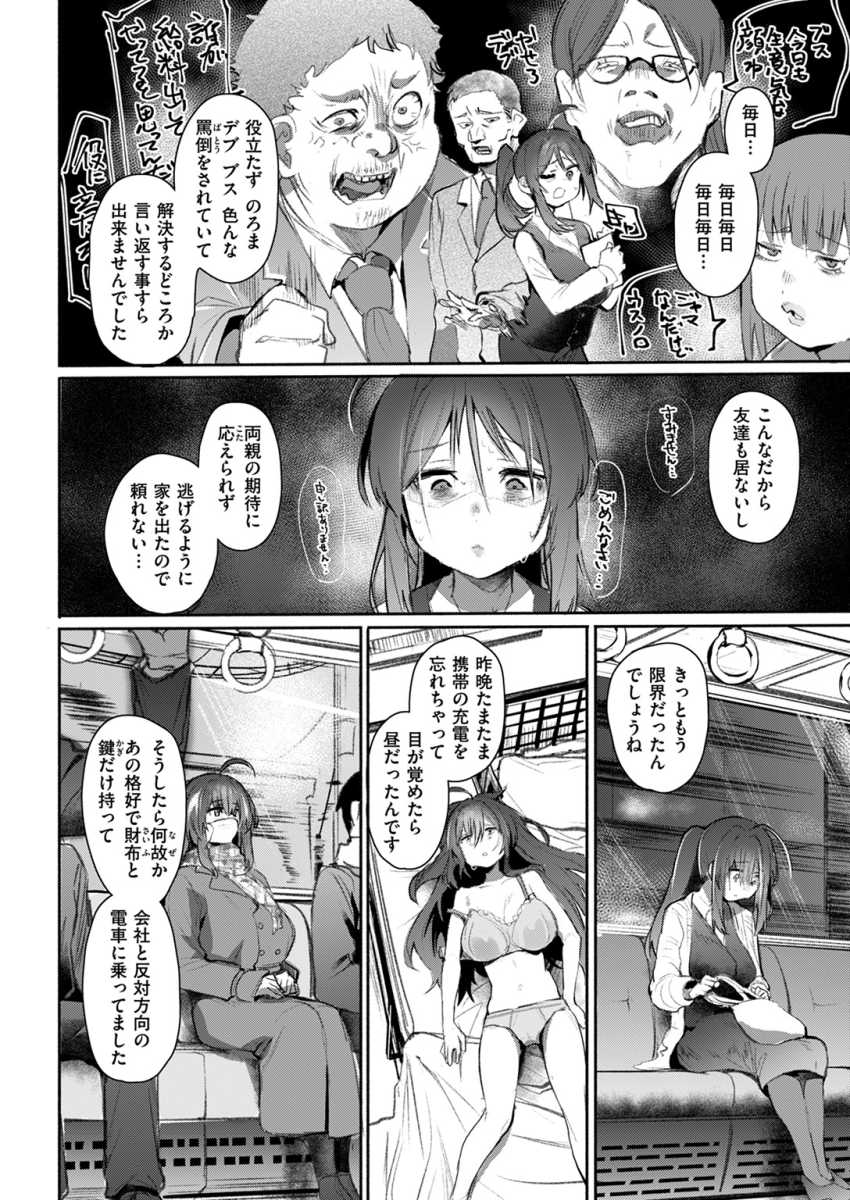 【エロ漫画】痴女さん「こ…こんなに出るんですね…」目の前に現れた露出痴女をお持ち帰り【ヤバイほど好きっ】