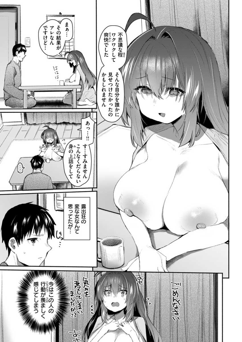 【エロ漫画】痴女さん「こ…こんなに出るんですね…」目の前に現れた露出痴女をお持ち帰り【ヤバイほど好きっ】