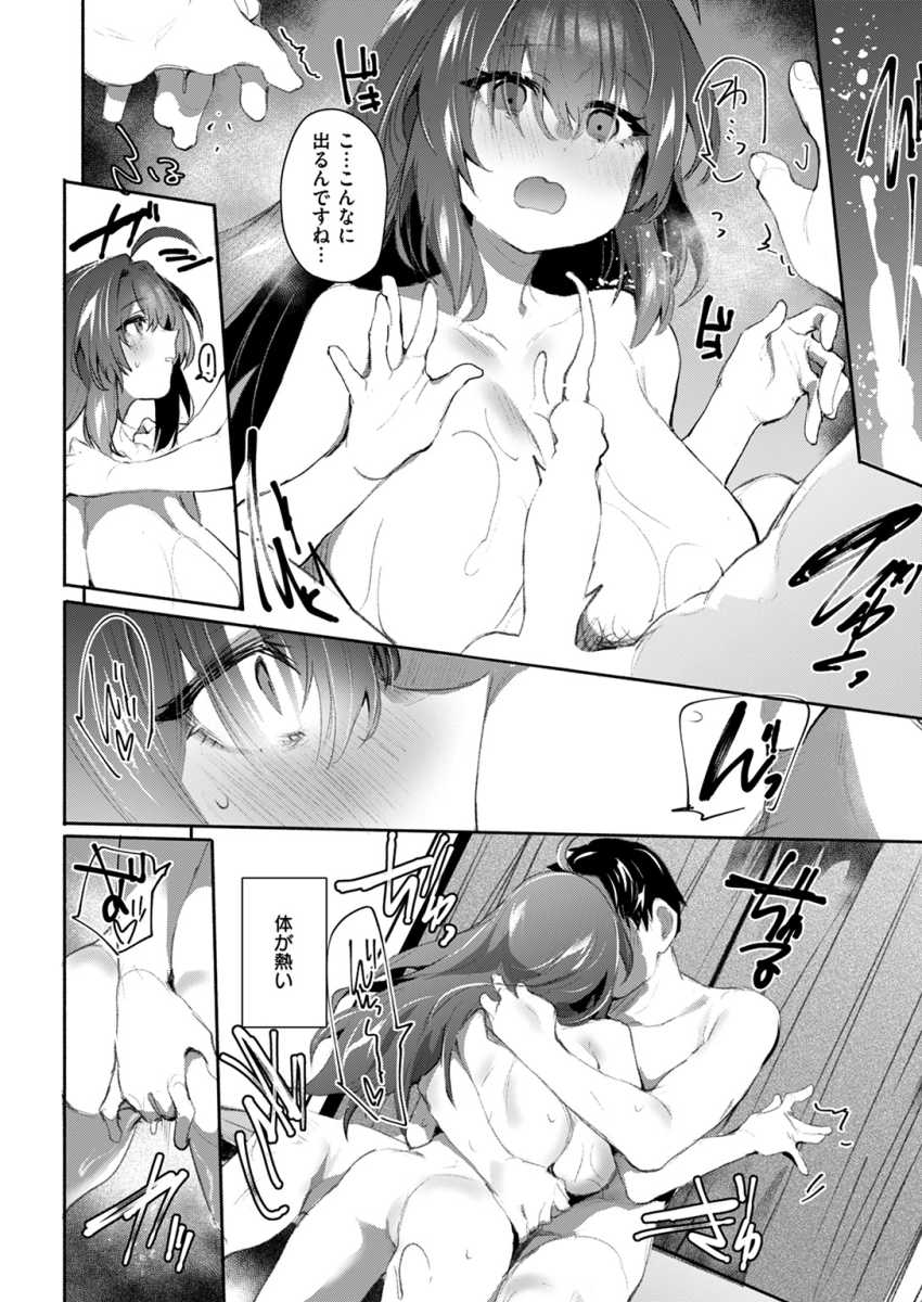 【エロ漫画】痴女さん「こ…こんなに出るんですね…」目の前に現れた露出痴女をお持ち帰り【ヤバイほど好きっ】