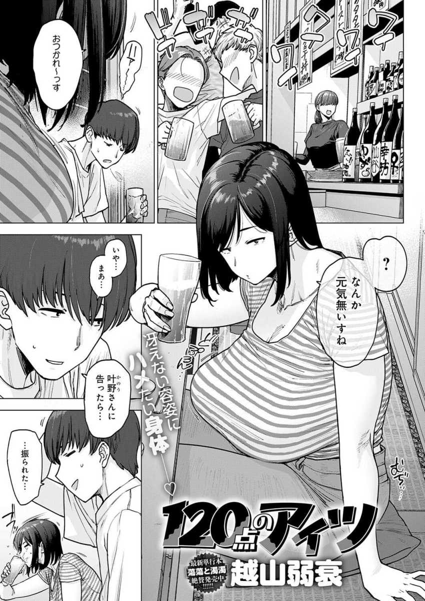 【エロ漫画】JDさん「キ、キモいすよ…先…パ…ァアアア…ィ♥」地味顔恵体後輩ちゃんと酒の勢いで生ハメ【120点のアイツ】