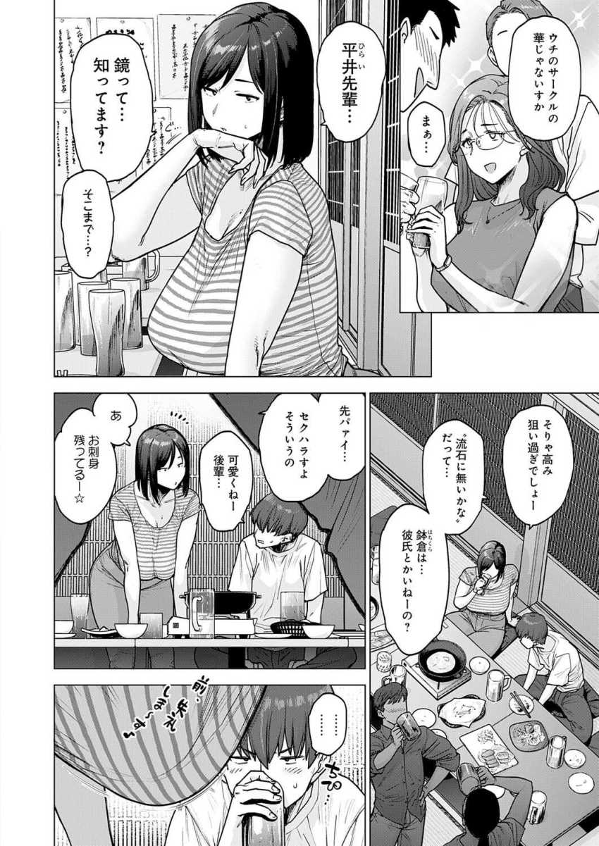 【エロ漫画】JDさん「キ、キモいすよ…先…パ…ァアアア…ィ♥」地味顔恵体後輩ちゃんと酒の勢いで生ハメ【120点のアイツ】