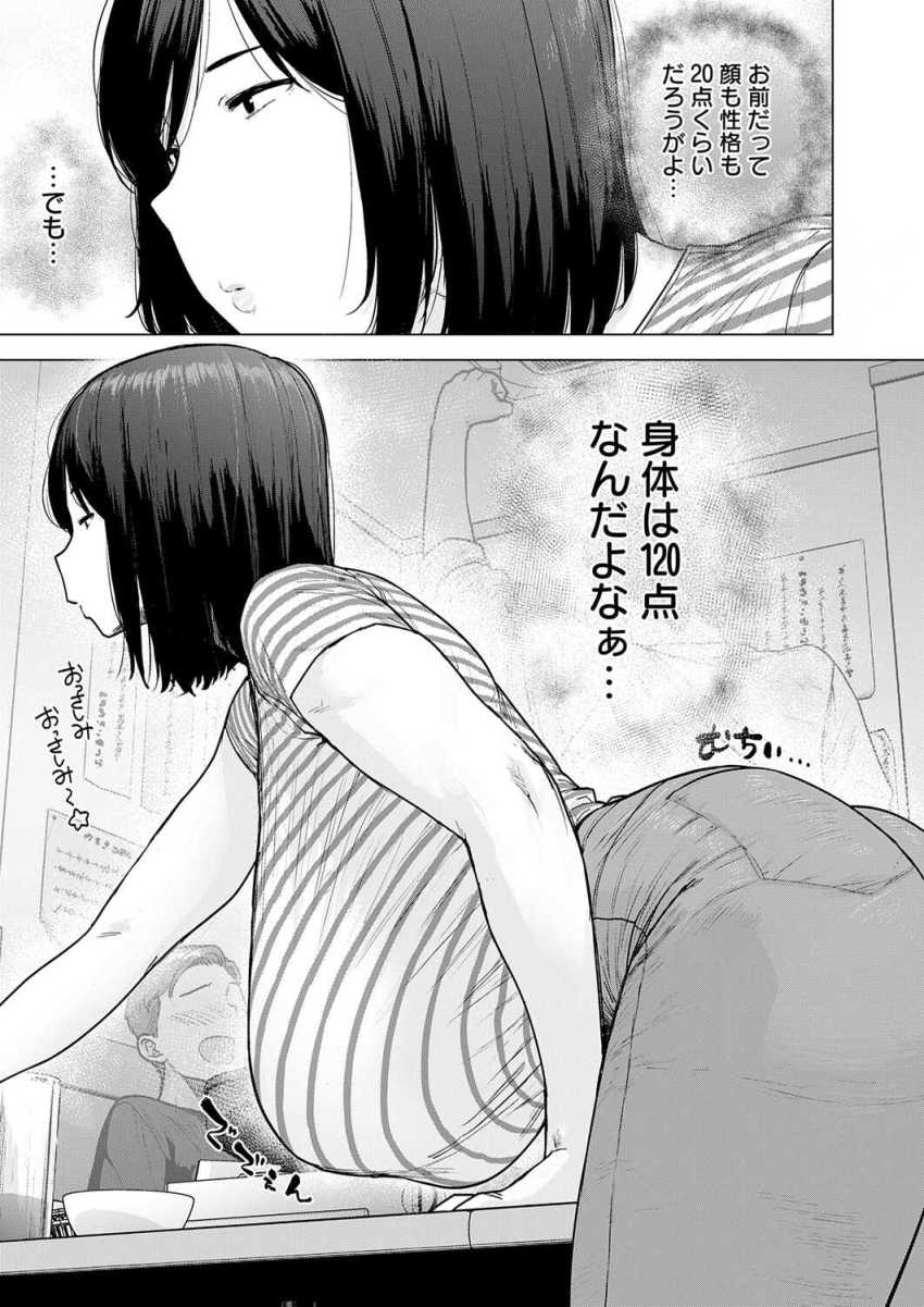 【エロ漫画】JDさん「キ、キモいすよ…先…パ…ァアアア…ィ♥」地味顔恵体後輩ちゃんと酒の勢いで生ハメ【120点のアイツ】