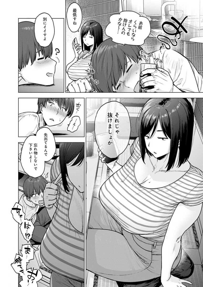 【エロ漫画】JDさん「キ、キモいすよ…先…パ…ァアアア…ィ♥」地味顔恵体後輩ちゃんと酒の勢いで生ハメ【120点のアイツ】