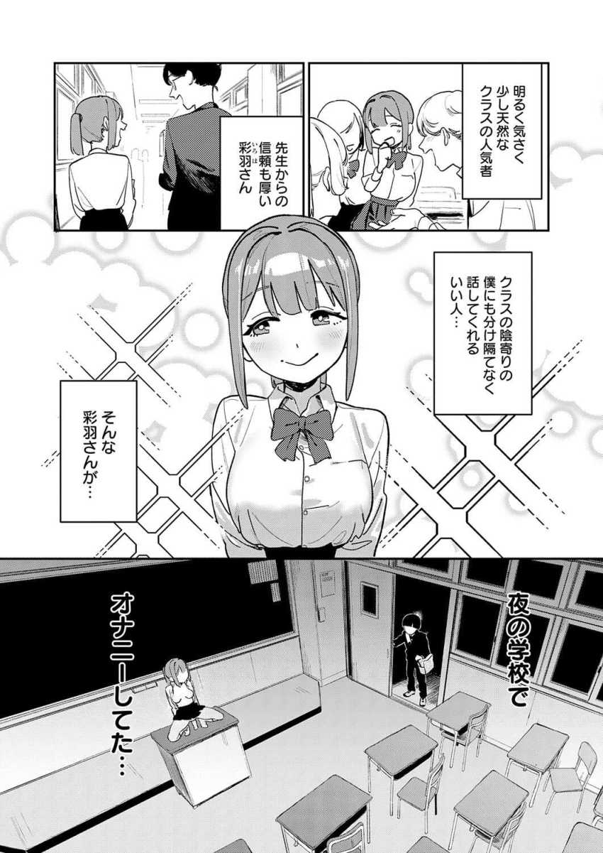 【エロ漫画】JKさん「私のオナニー…手伝ってくれないかな…？」クラスの女子がオナニーしている現場に遭遇した【オホ声のいろは】