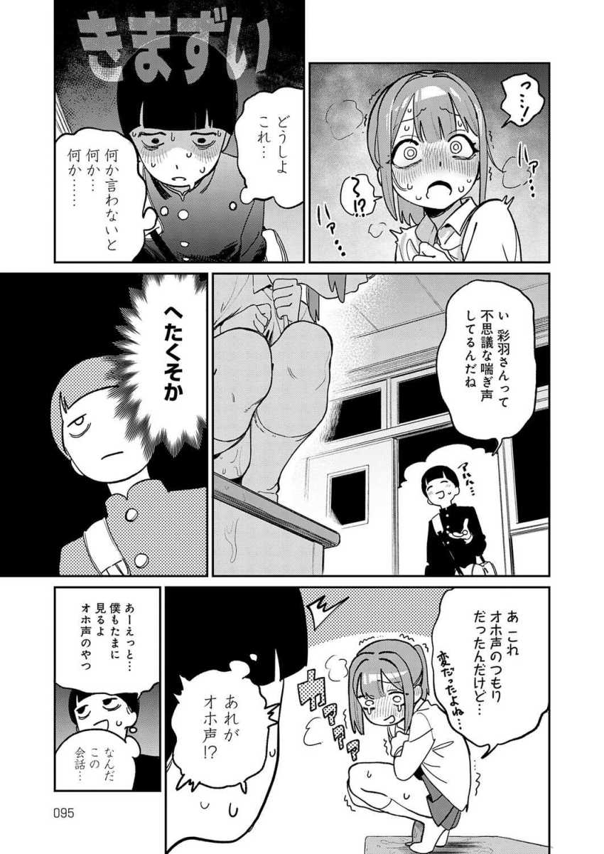 【エロ漫画】JKさん「私のオナニー…手伝ってくれないかな…？」クラスの女子がオナニーしている現場に遭遇した【オホ声のいろは】