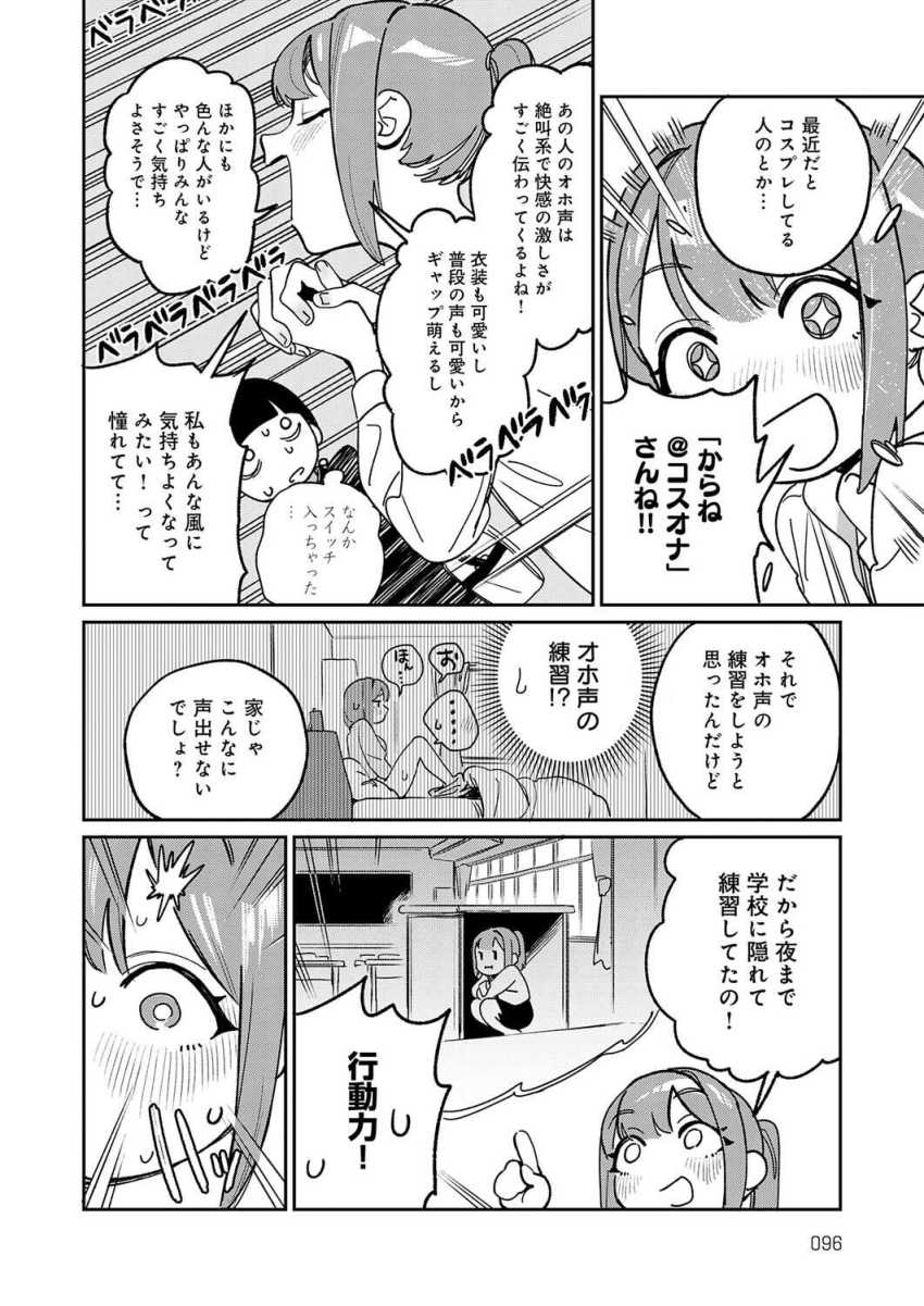 【エロ漫画】JKさん「私のオナニー…手伝ってくれないかな…？」クラスの女子がオナニーしている現場に遭遇した【オホ声のいろは】