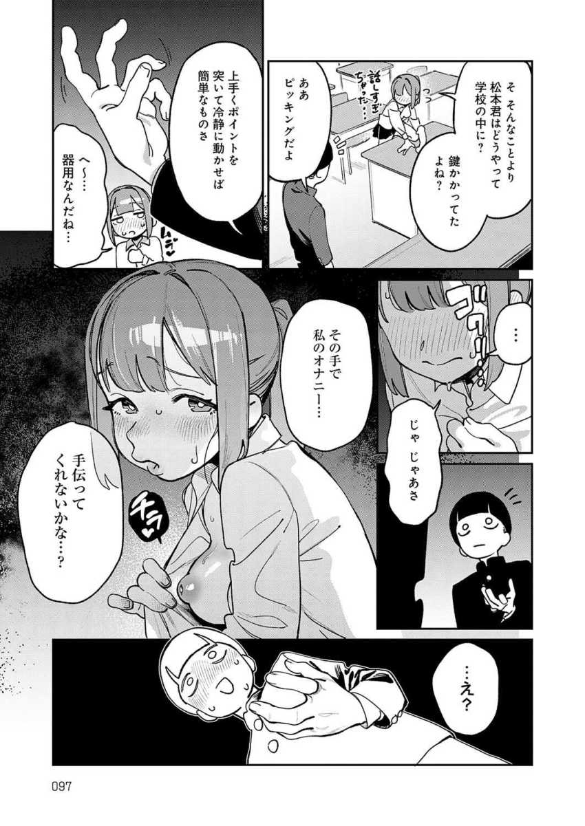 【エロ漫画】JKさん「私のオナニー…手伝ってくれないかな…？」クラスの女子がオナニーしている現場に遭遇した【オホ声のいろは】