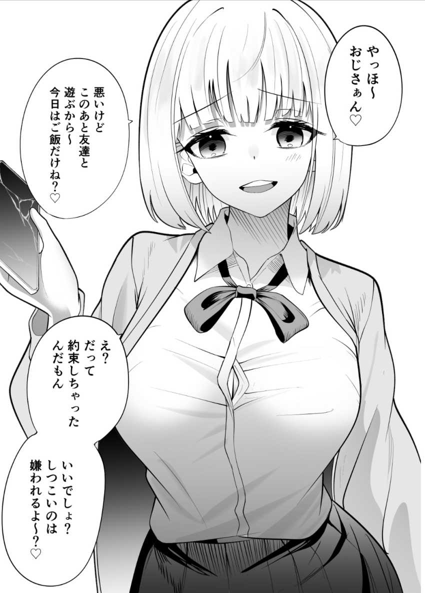 【エロ同人】JKさん「おじさんのチ●ポ入ってきちゃた！？」お小遣い欲しさにパパ活してしまうJKさん【久しぶりに再会した幼馴染はドスケベギャルになってました。2】
