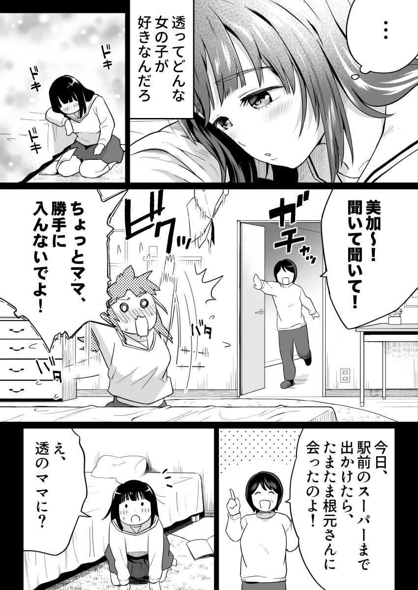 【エロ同人】JKさん「おじさんのチ●ポ入ってきちゃた！？」お小遣い欲しさにパパ活してしまうJKさん【久しぶりに再会した幼馴染はドスケベギャルになってました。2】