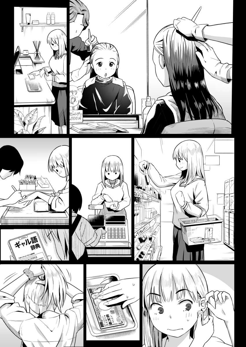 【エロ同人】JKさん「おじさんのチ●ポ入ってきちゃた！？」お小遣い欲しさにパパ活してしまうJKさん【久しぶりに再会した幼馴染はドスケベギャルになってました。2】