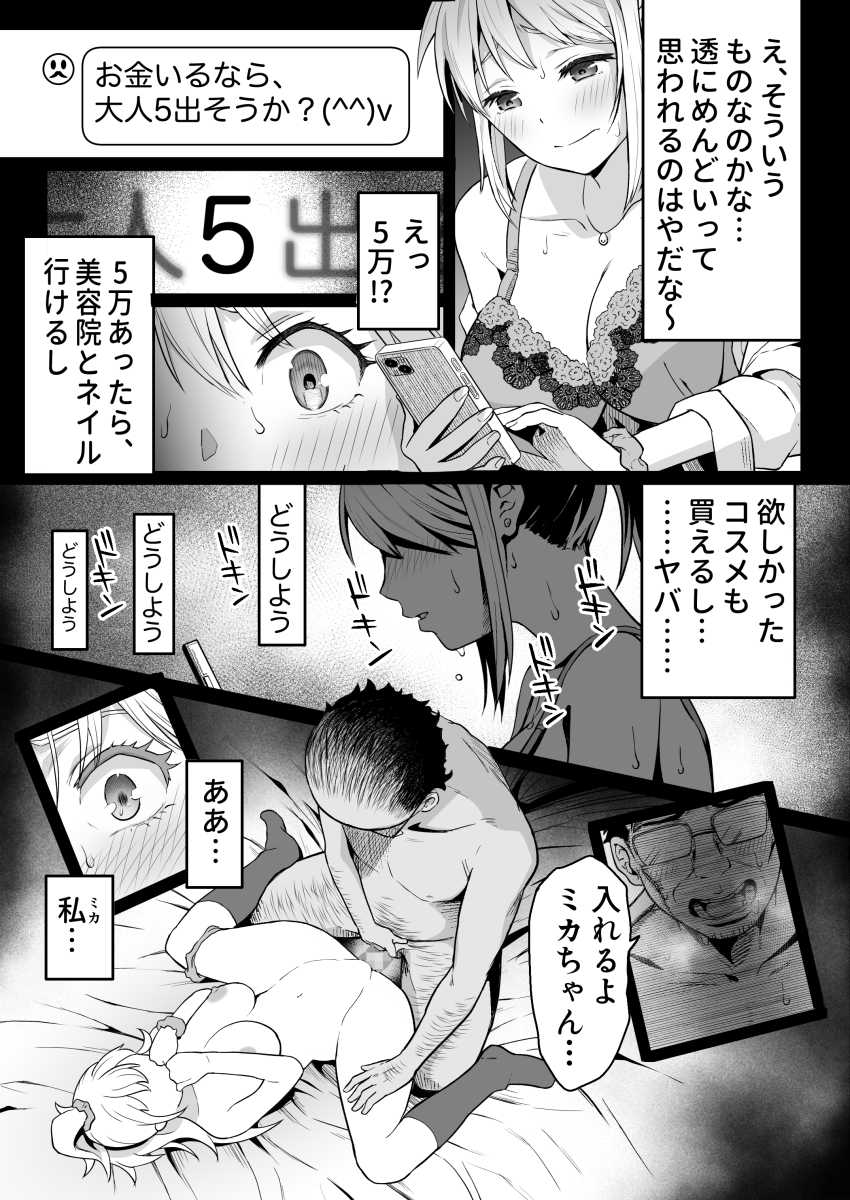 【エロ同人】JKさん「おじさんのチ●ポ入ってきちゃた！？」お小遣い欲しさにパパ活してしまうJKさん【久しぶりに再会した幼馴染はドスケベギャルになってました。2】