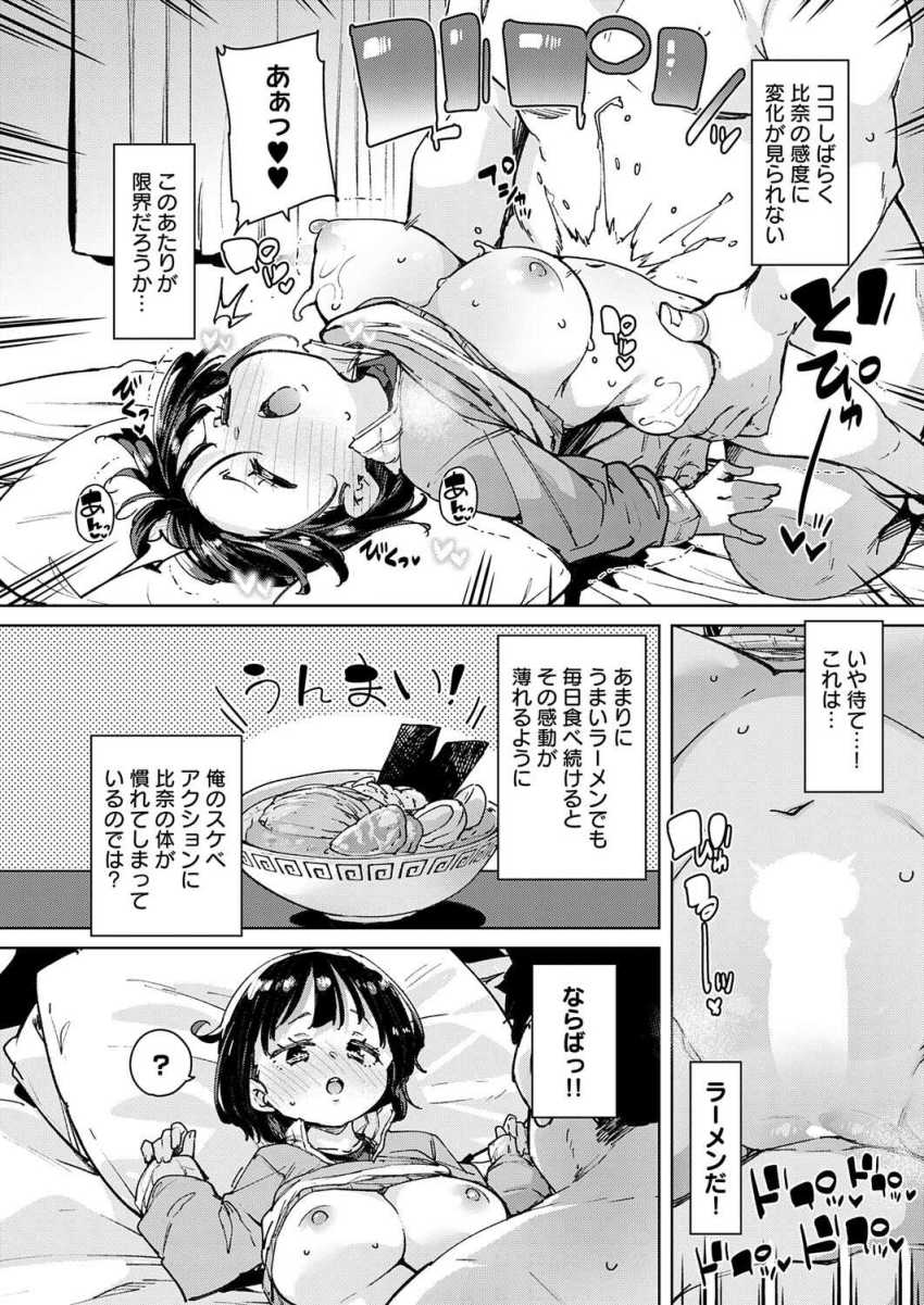 【エロ漫画】義兄さん「目隠しした義妹と生ハメ…なんて背徳的な…♥」マグロなモチモチ義妹の身体を開発【スマホいじってないでセックスに集中しなさい！】