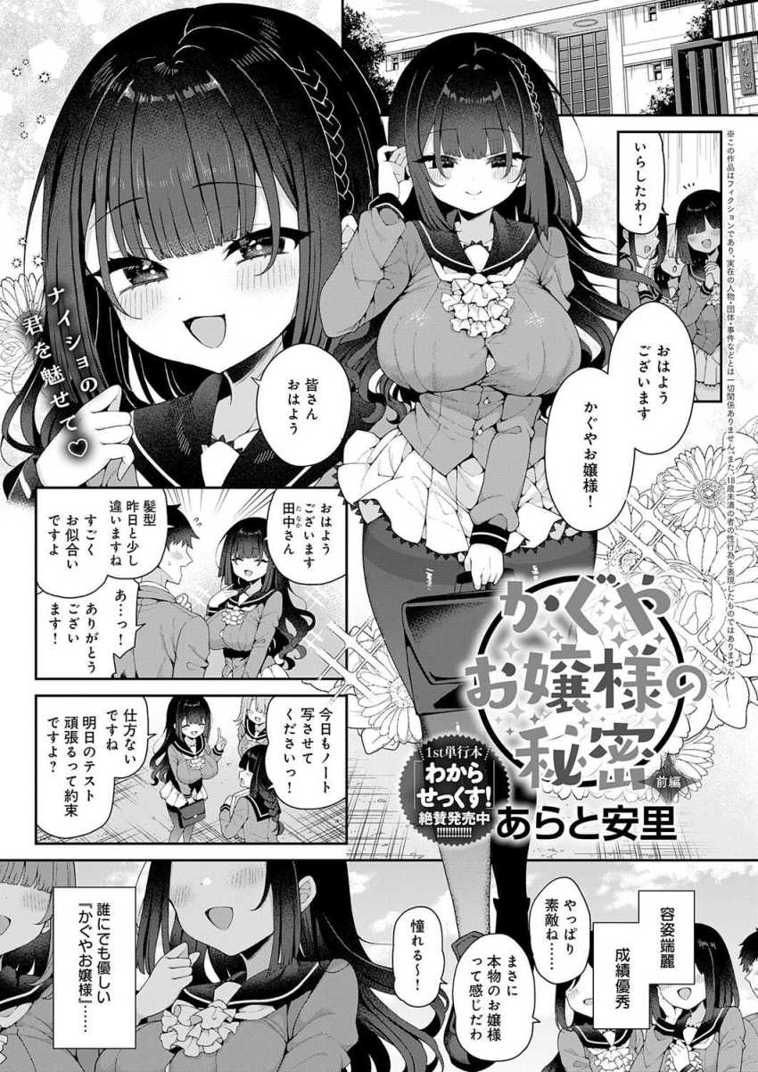 【エロ漫画】お嬢様「クソッ…コイツ…無駄にデカ…っ」高校デビューのお嬢様がわからされる【かぐやお嬢様の秘密 前編】