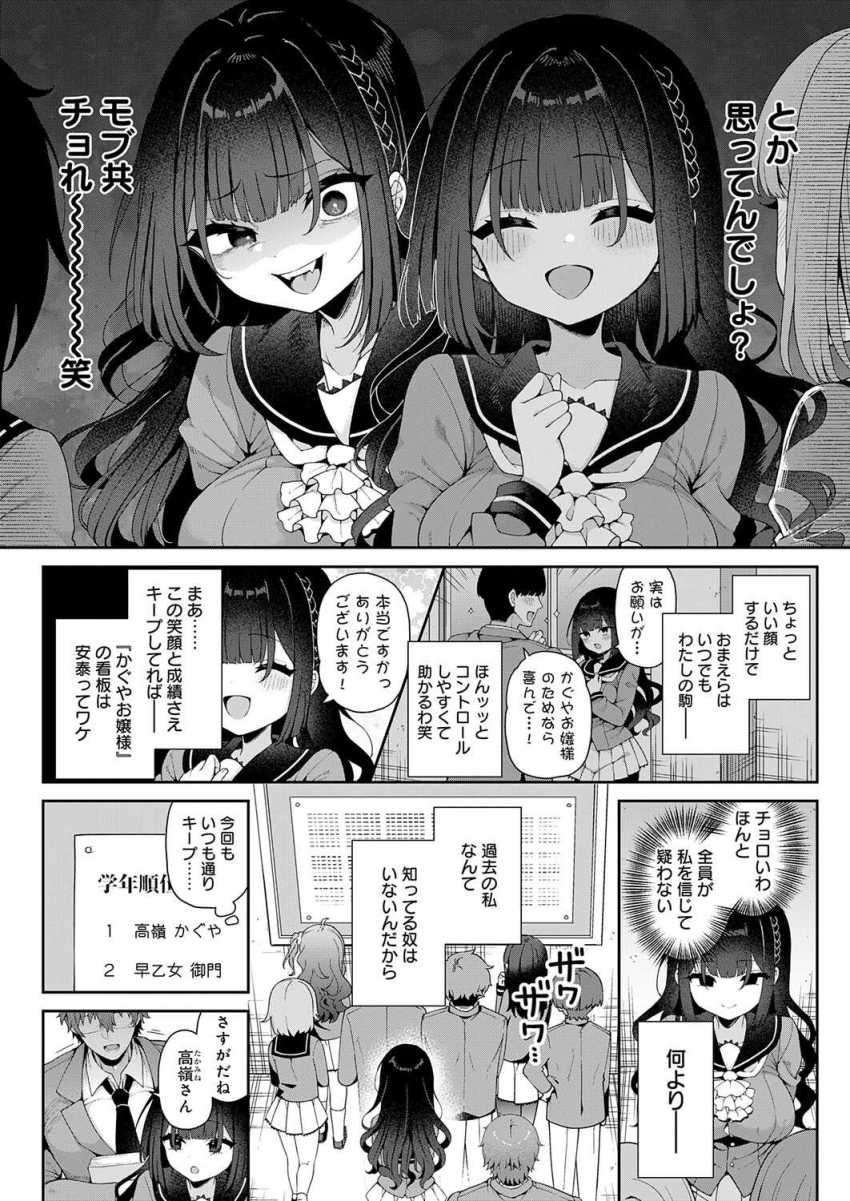 【エロ漫画】お嬢様「クソッ…コイツ…無駄にデカ…っ」高校デビューのお嬢様がわからされる【かぐやお嬢様の秘密 前編】