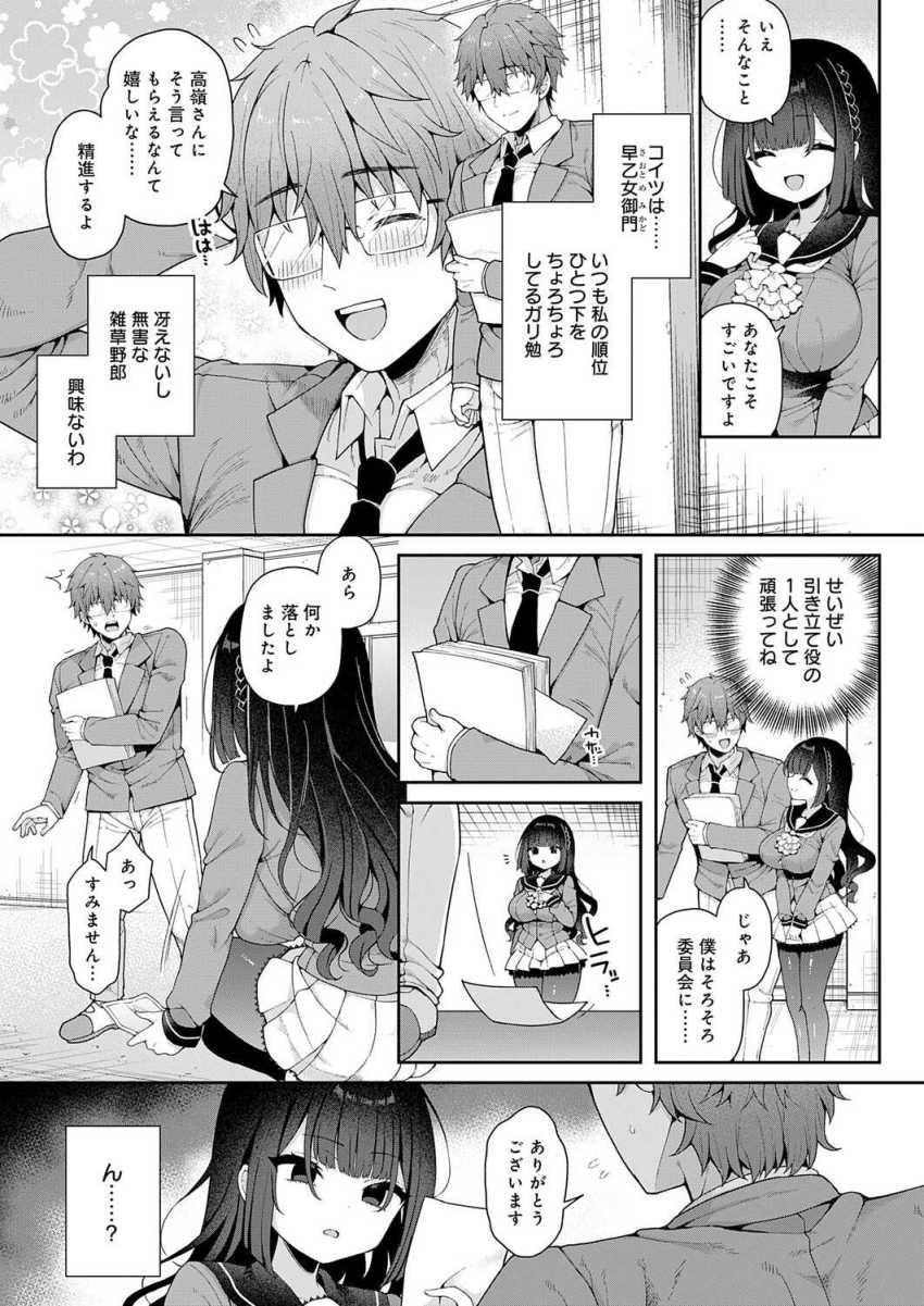 【エロ漫画】お嬢様「クソッ…コイツ…無駄にデカ…っ」高校デビューのお嬢様がわからされる【かぐやお嬢様の秘密 前編】