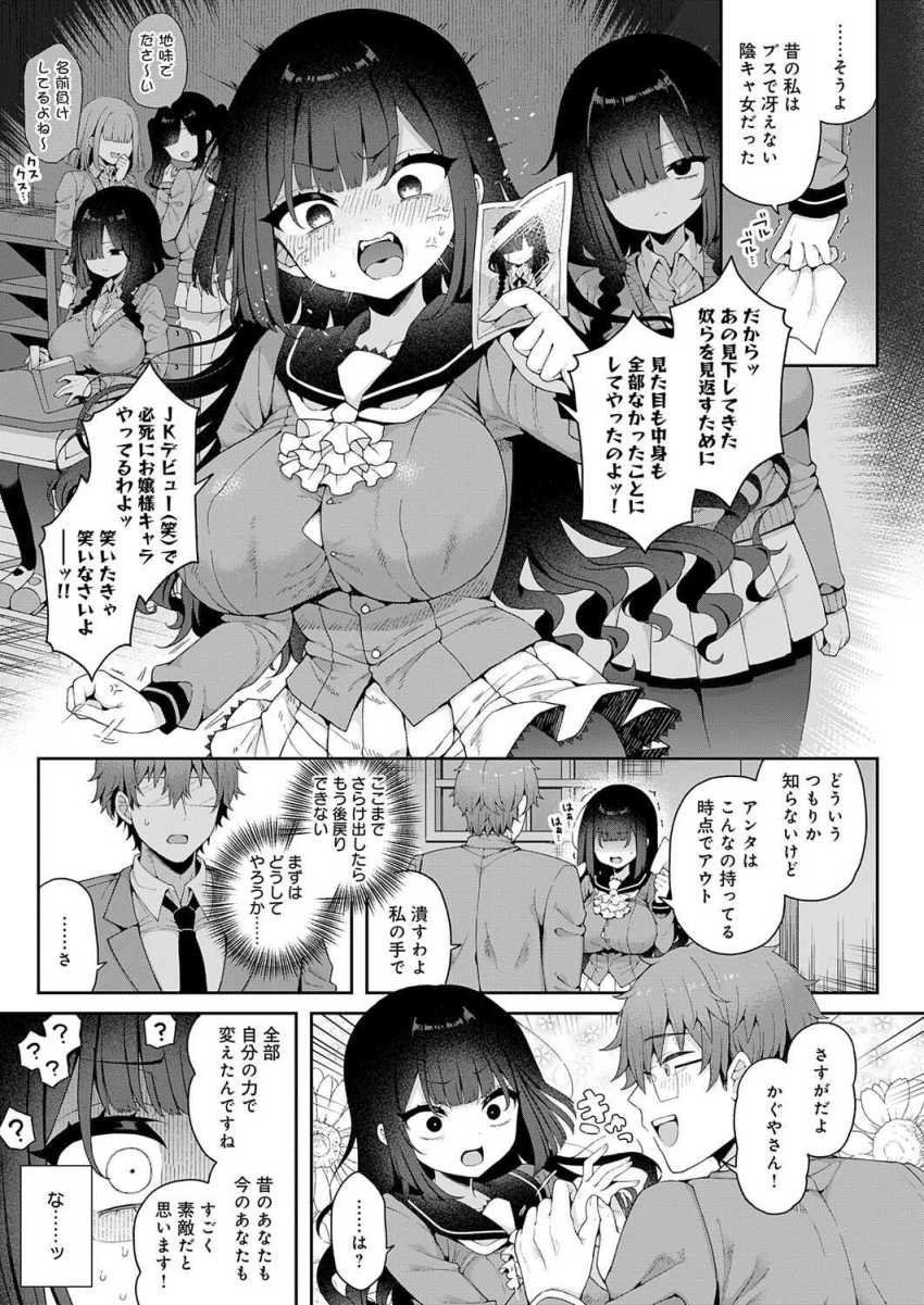 【エロ漫画】お嬢様「クソッ…コイツ…無駄にデカ…っ」高校デビューのお嬢様がわからされる【かぐやお嬢様の秘密 前編】