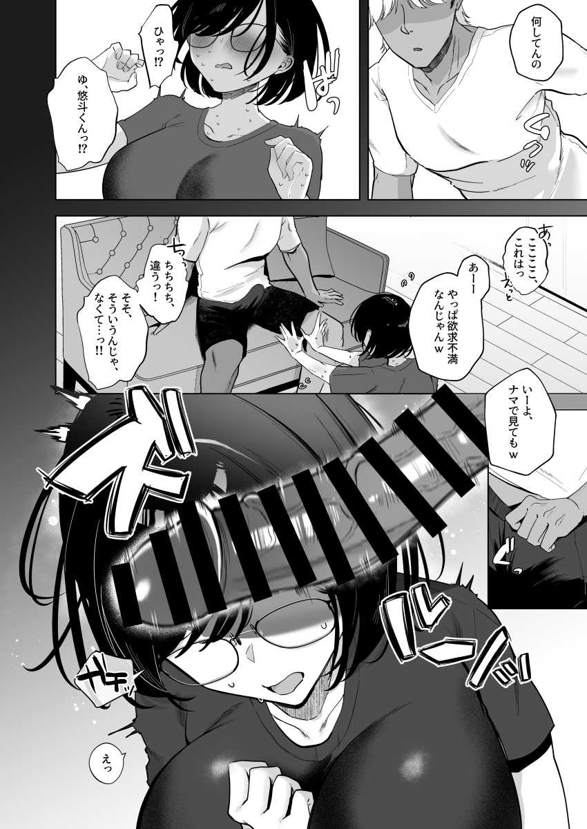 【エロ同人】男「喉奥ゴリゴリ最高～ッ♥」地味系幼なじみ彼女が陽キャ男友達に寝取られる【俺の地味彼女は夏休みだけあいつ専用のオナペット】