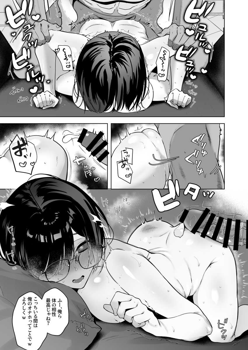 【エロ同人】男「喉奥ゴリゴリ最高～ッ♥」地味系幼なじみ彼女が陽キャ男友達に寝取られる【俺の地味彼女は夏休みだけあいつ専用のオナペット】