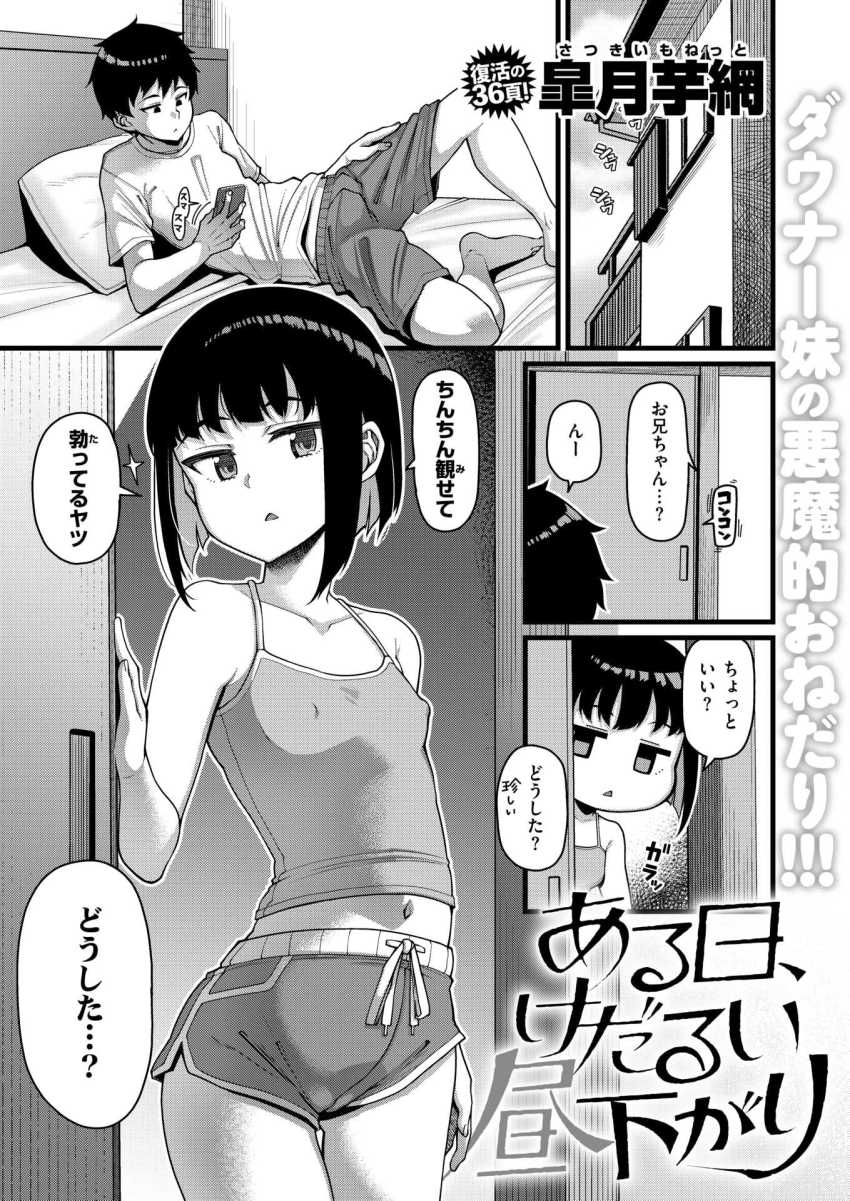 【エロ漫画】妹「お兄ぃ…ちんちん見せて…勃ってるのヤツ…♥」性教育を受けたダウナー妹さん兄で実施してしまうw【ある日、けだるい昼下がり】